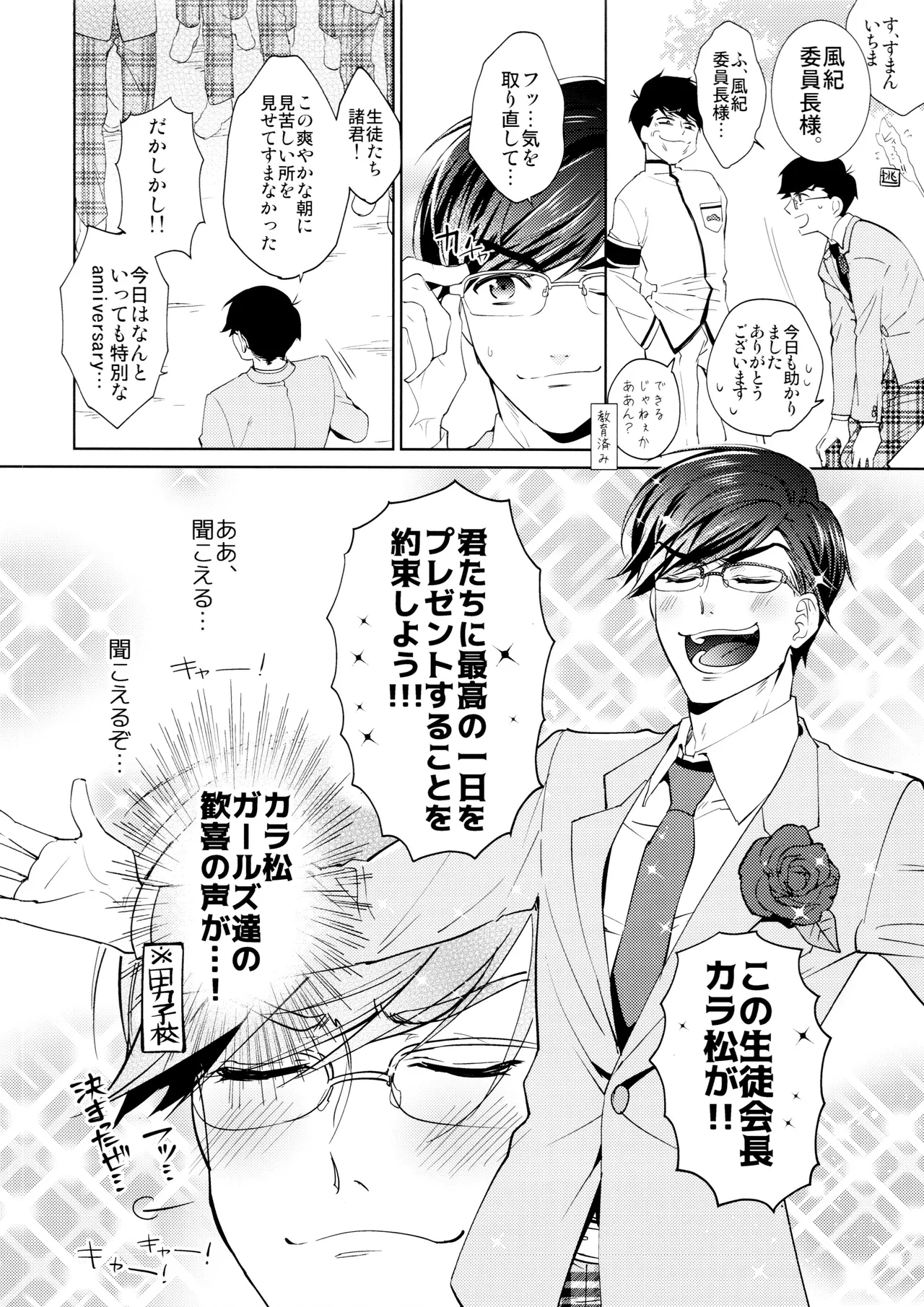 キミはボクのモノ! 王道BL学園はじめました - page7