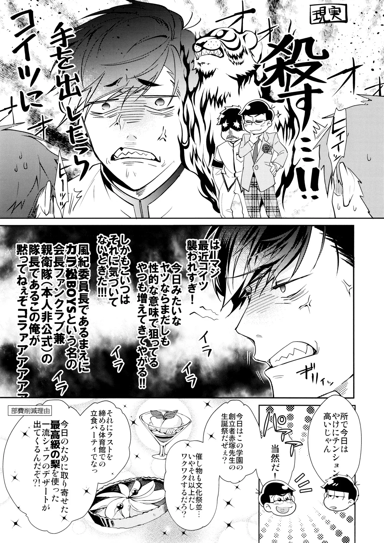 キミはボクのモノ! 王道BL学園はじめました - page8