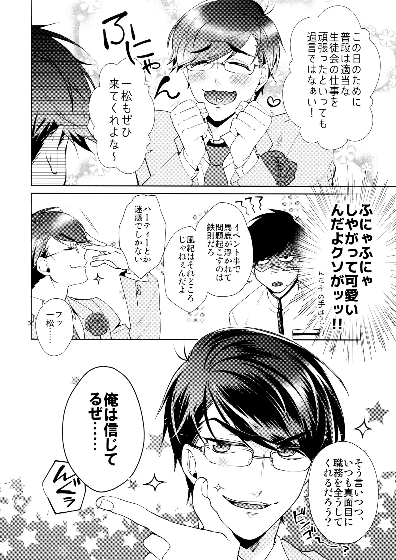 キミはボクのモノ! 王道BL学園はじめました - page9