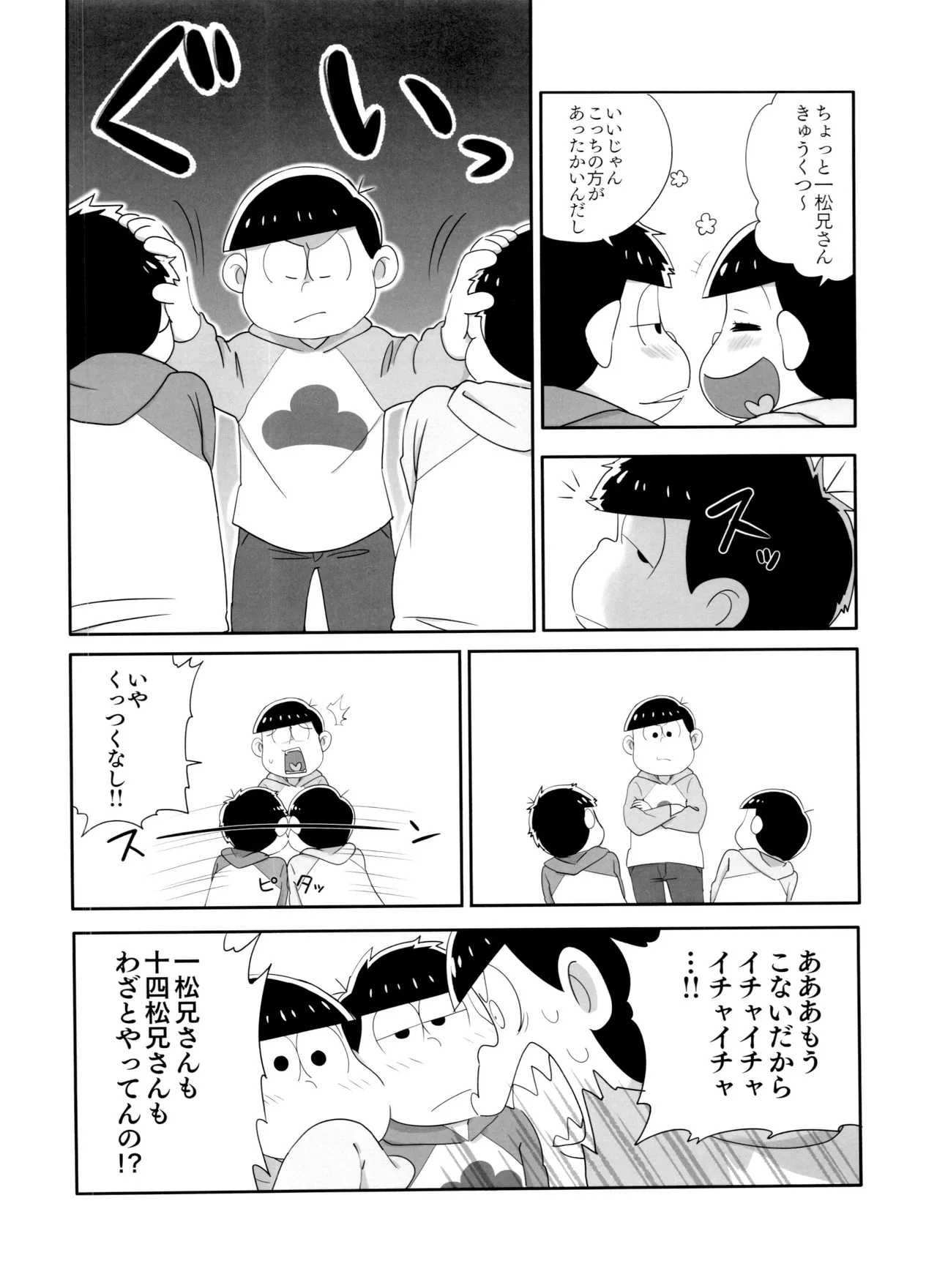 マツドモエ - page10