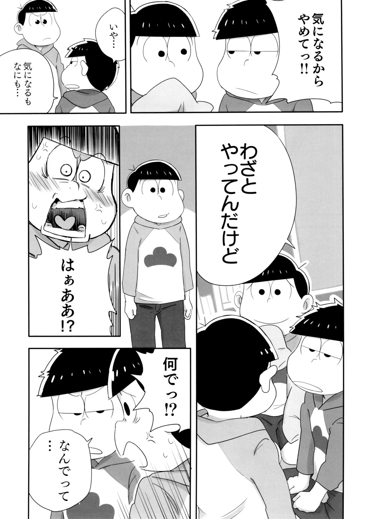 マツドモエ - page11