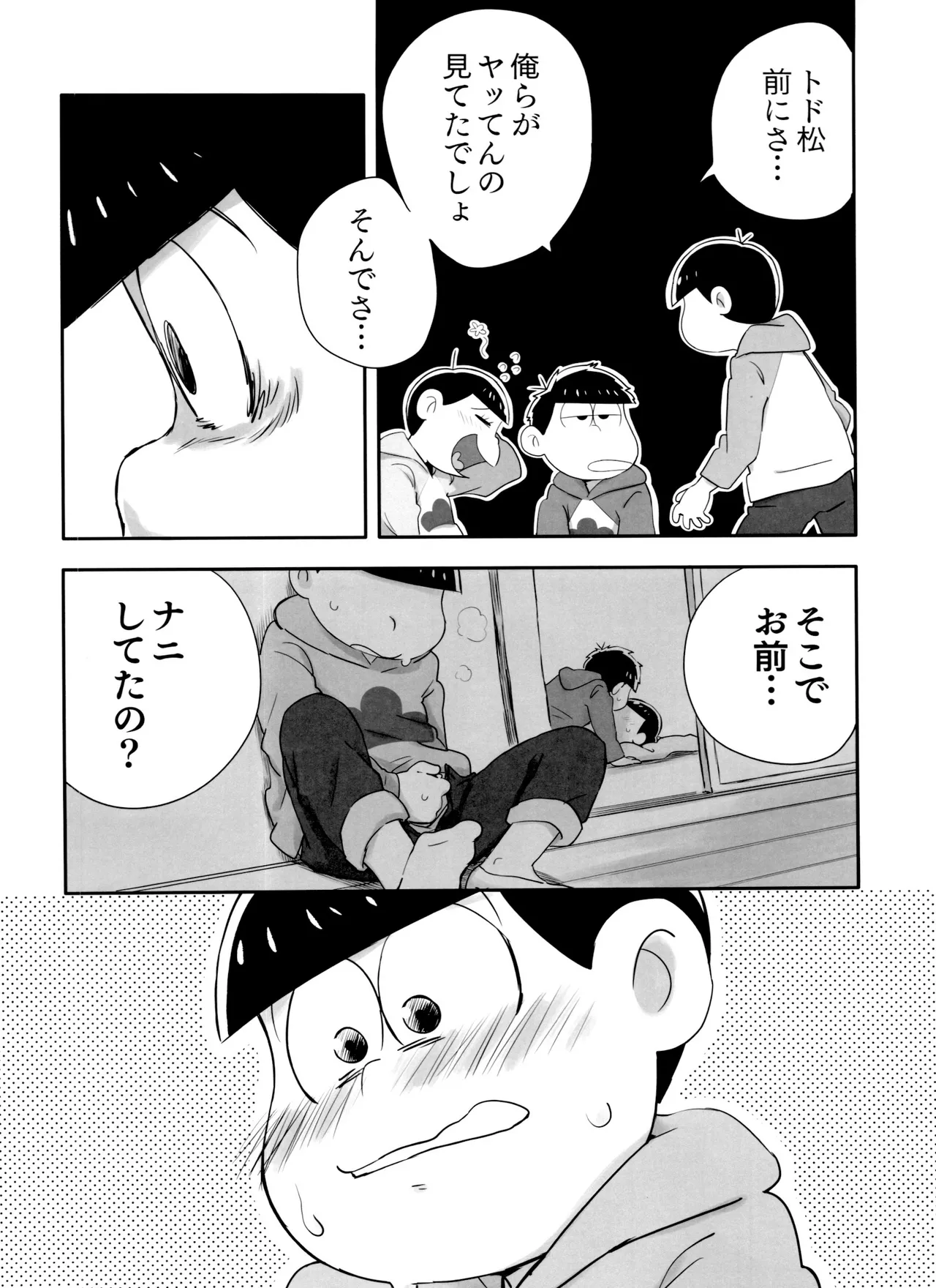 マツドモエ - page12