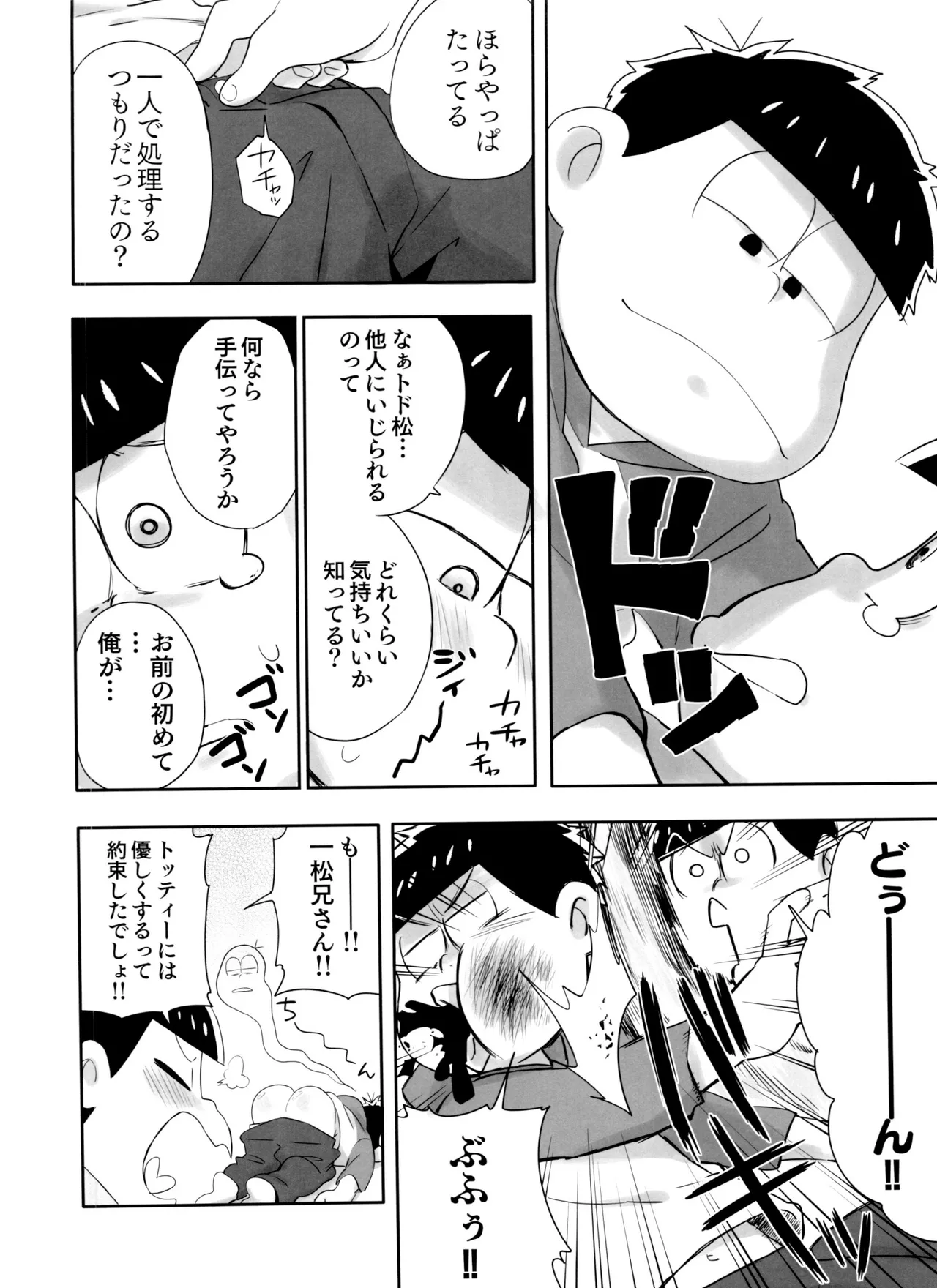 マツドモエ - page14