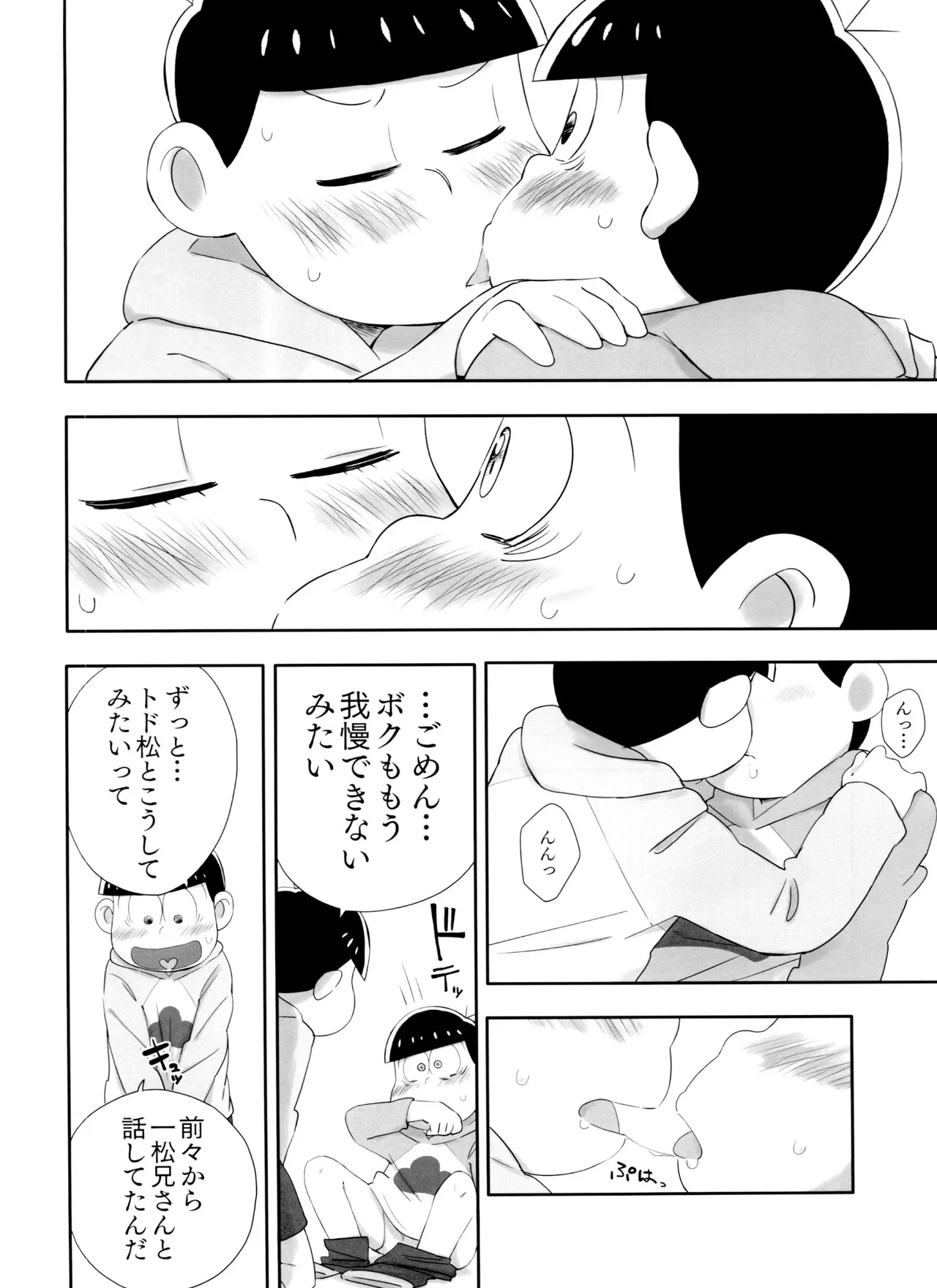 マツドモエ - page16