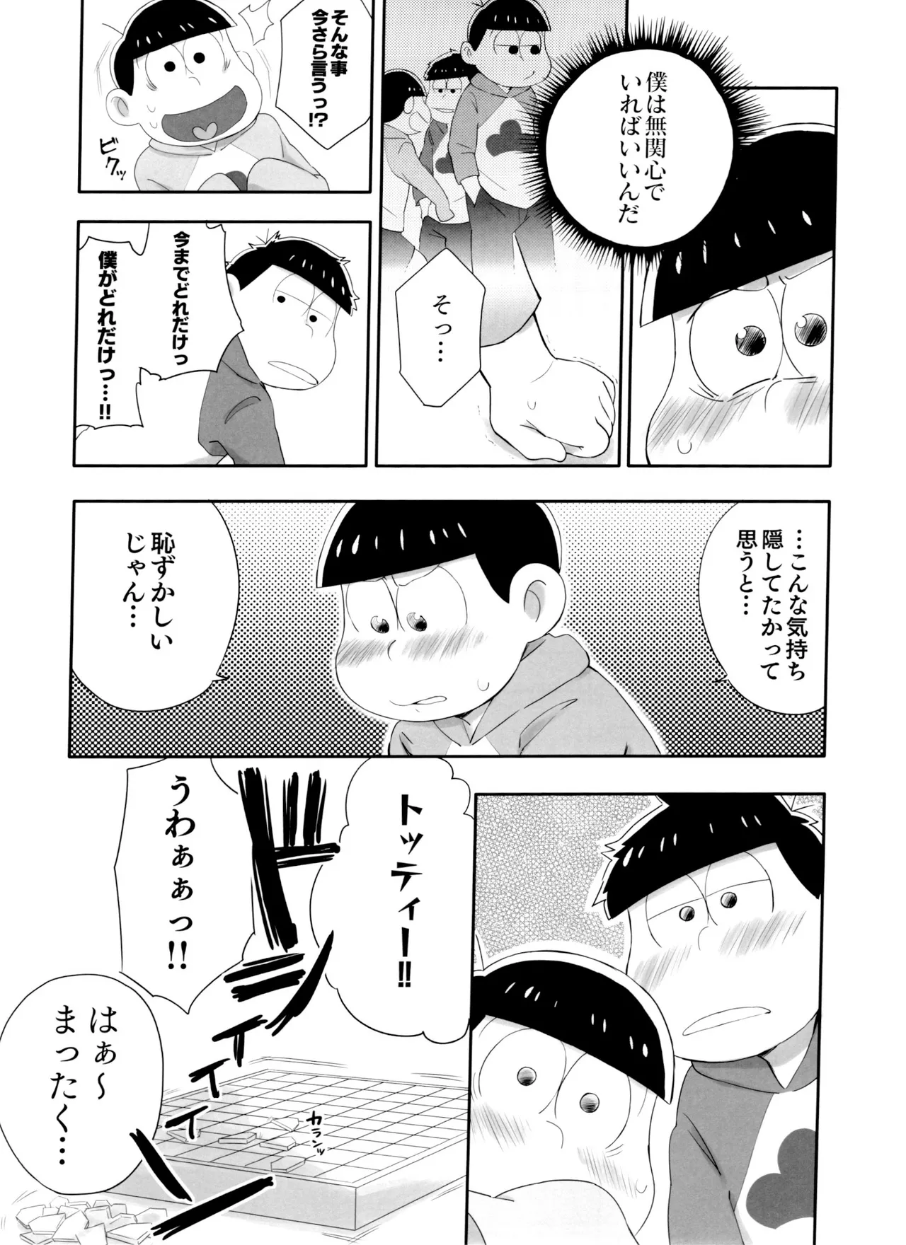 マツドモエ - page17