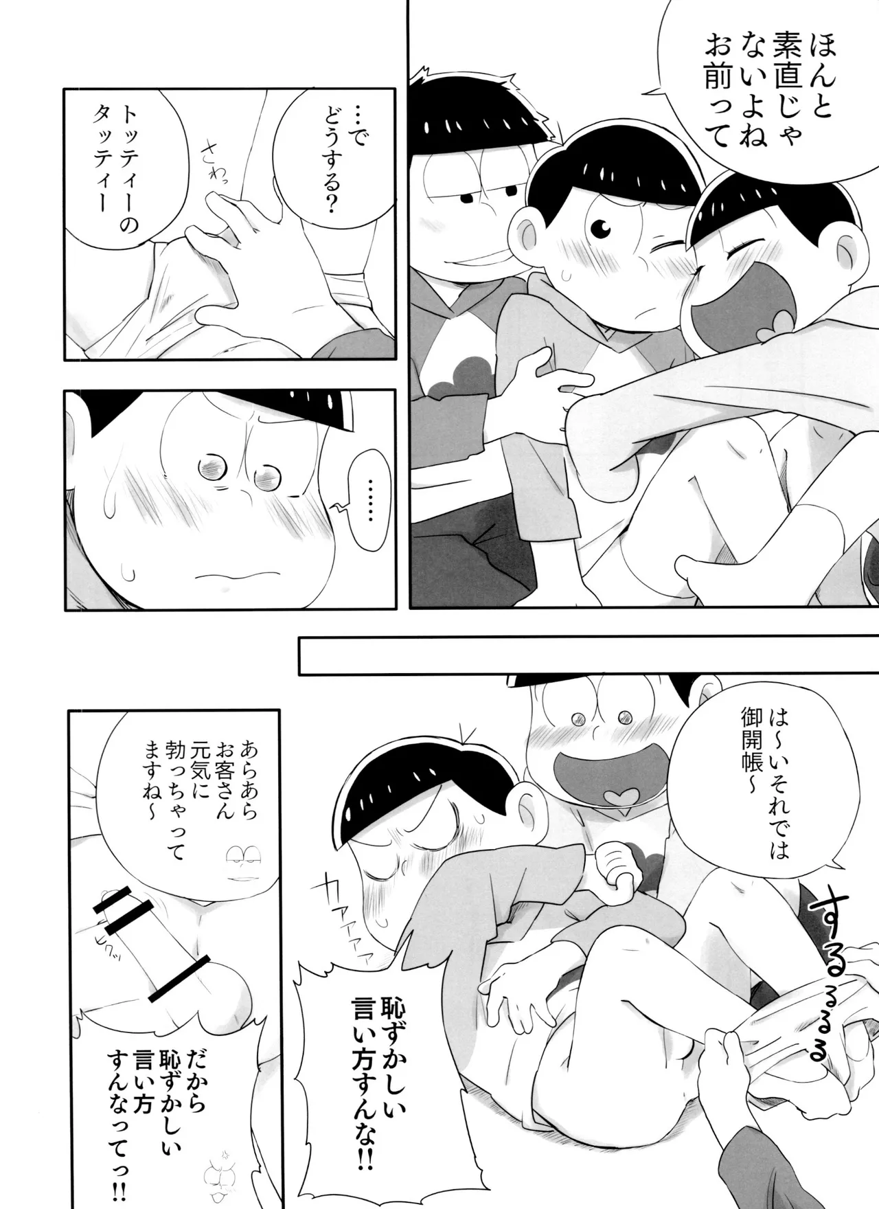 マツドモエ - page18