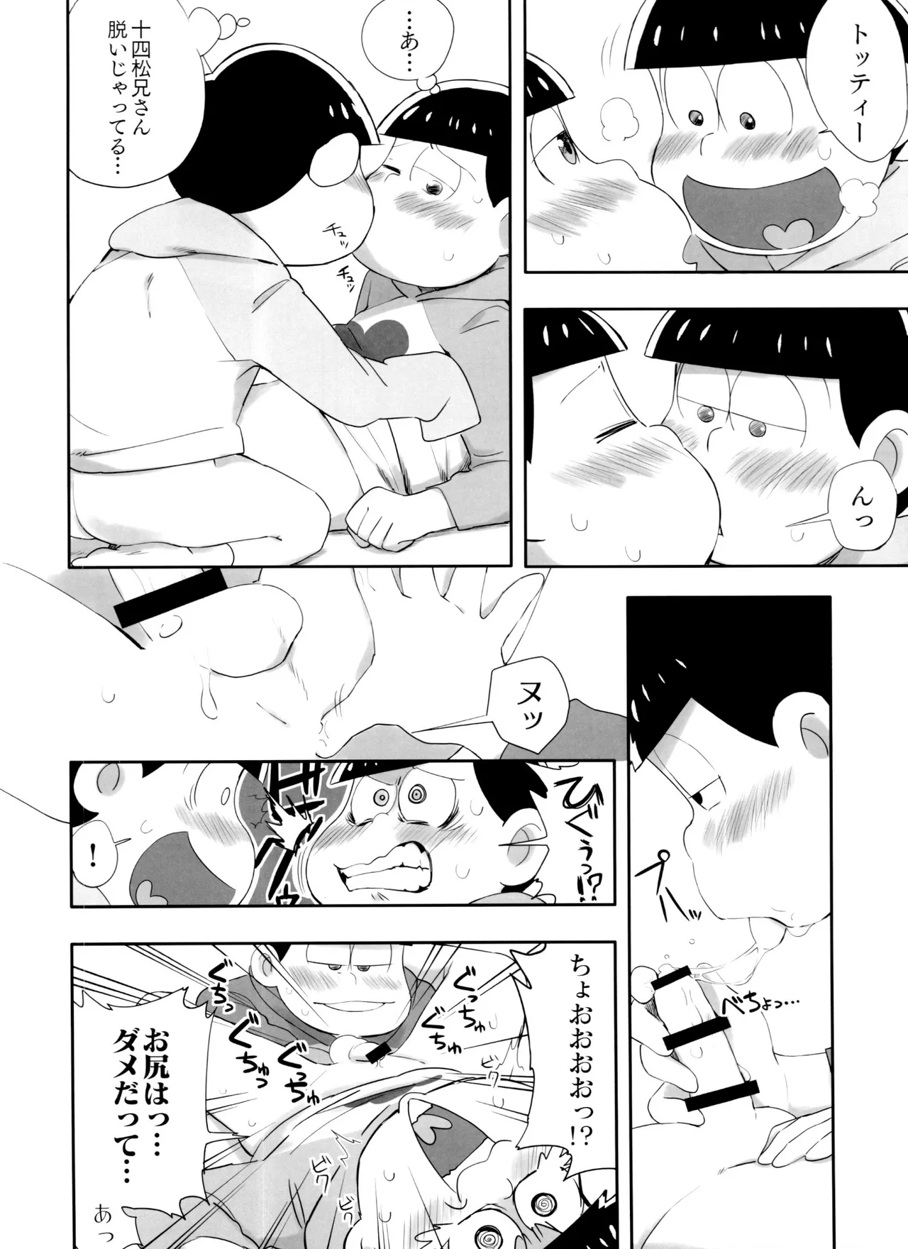 マツドモエ - page20