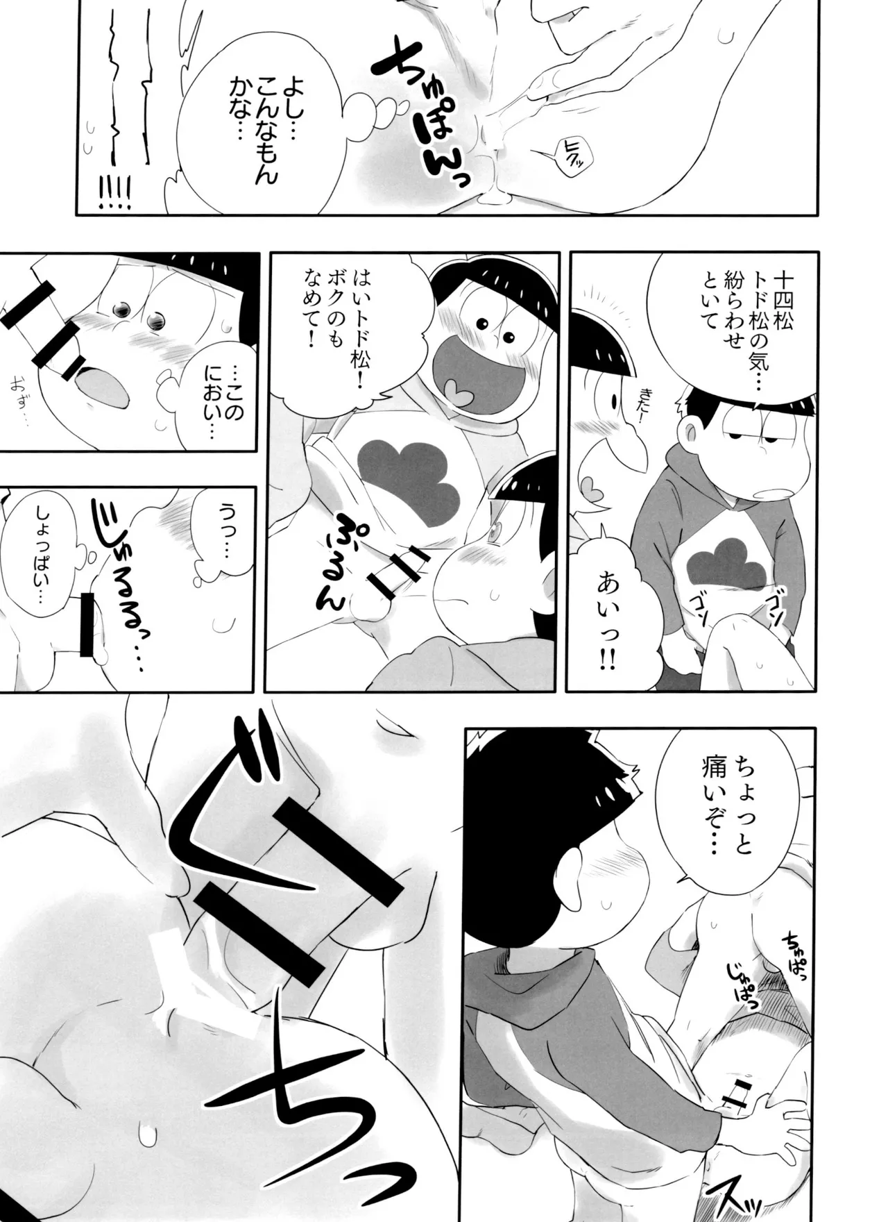 マツドモエ - page21
