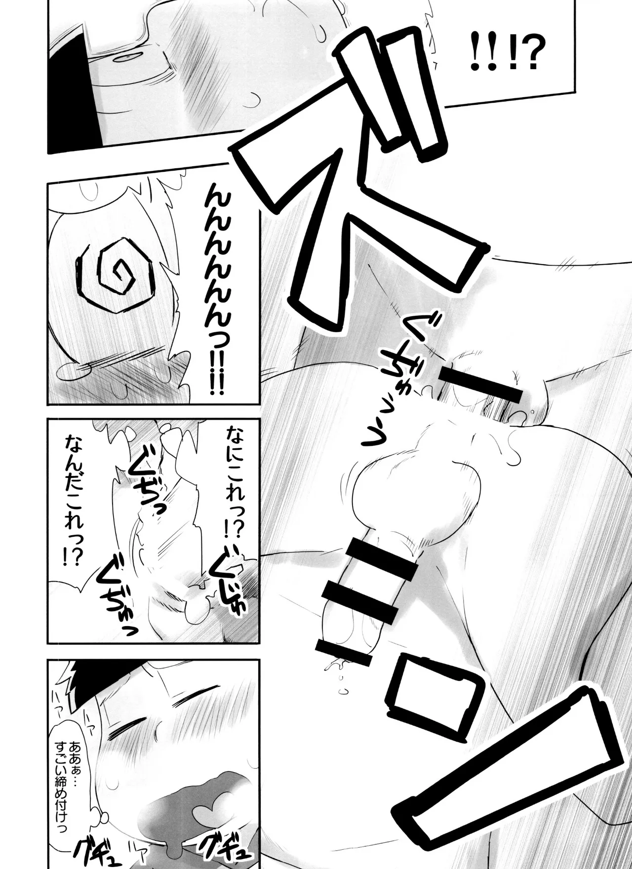 マツドモエ - page22