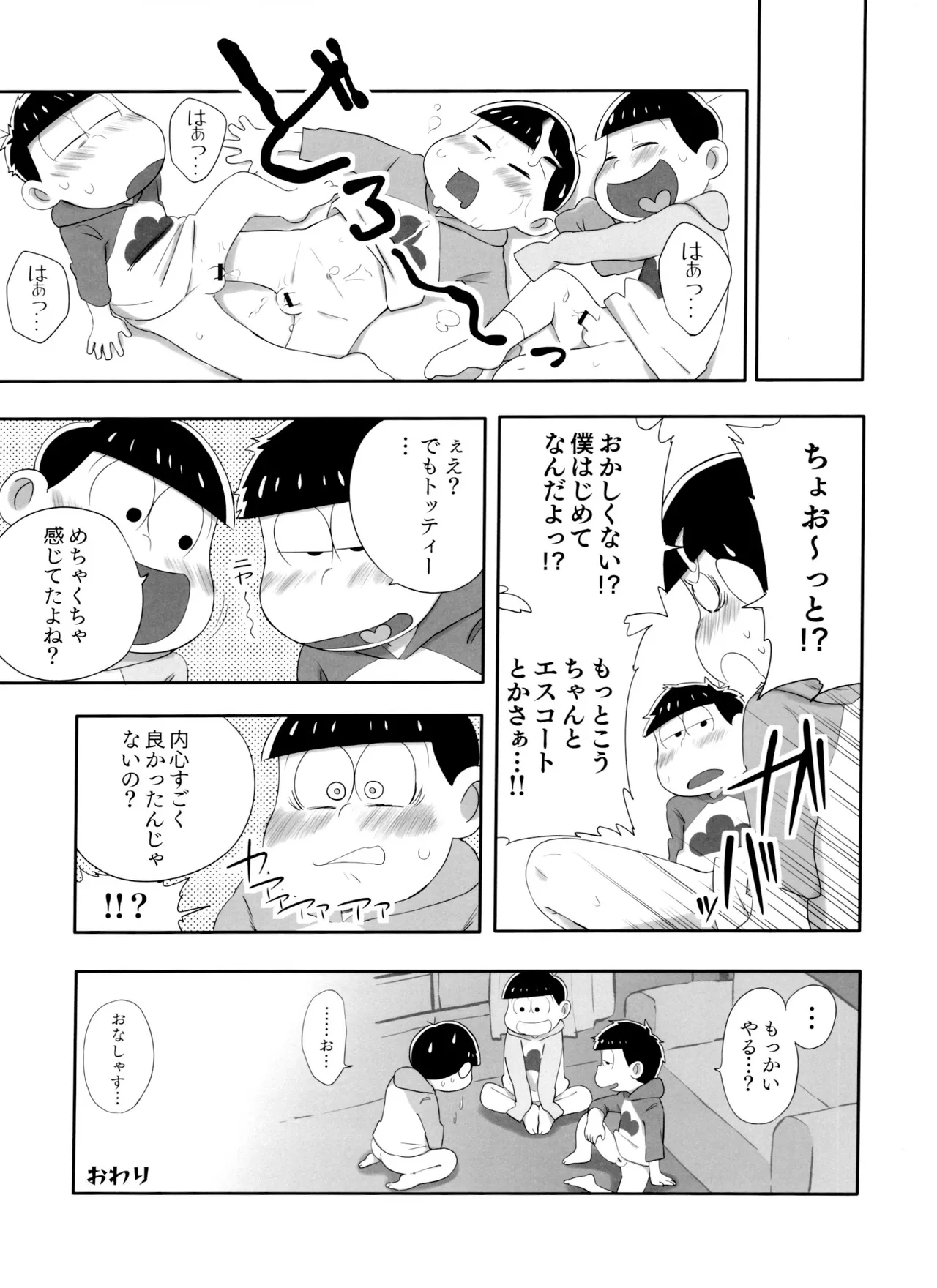 マツドモエ - page25