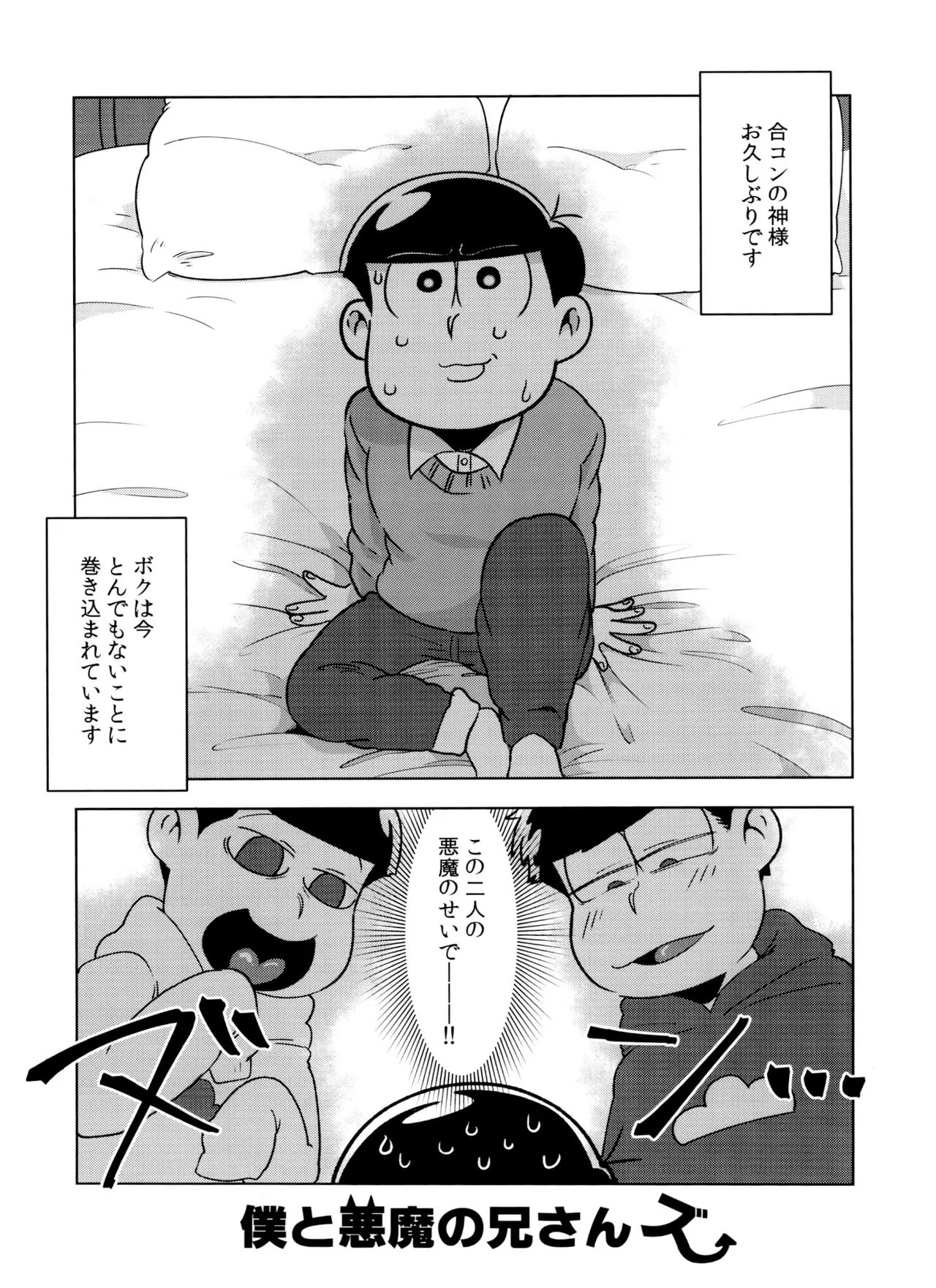 マツドモエ - page29