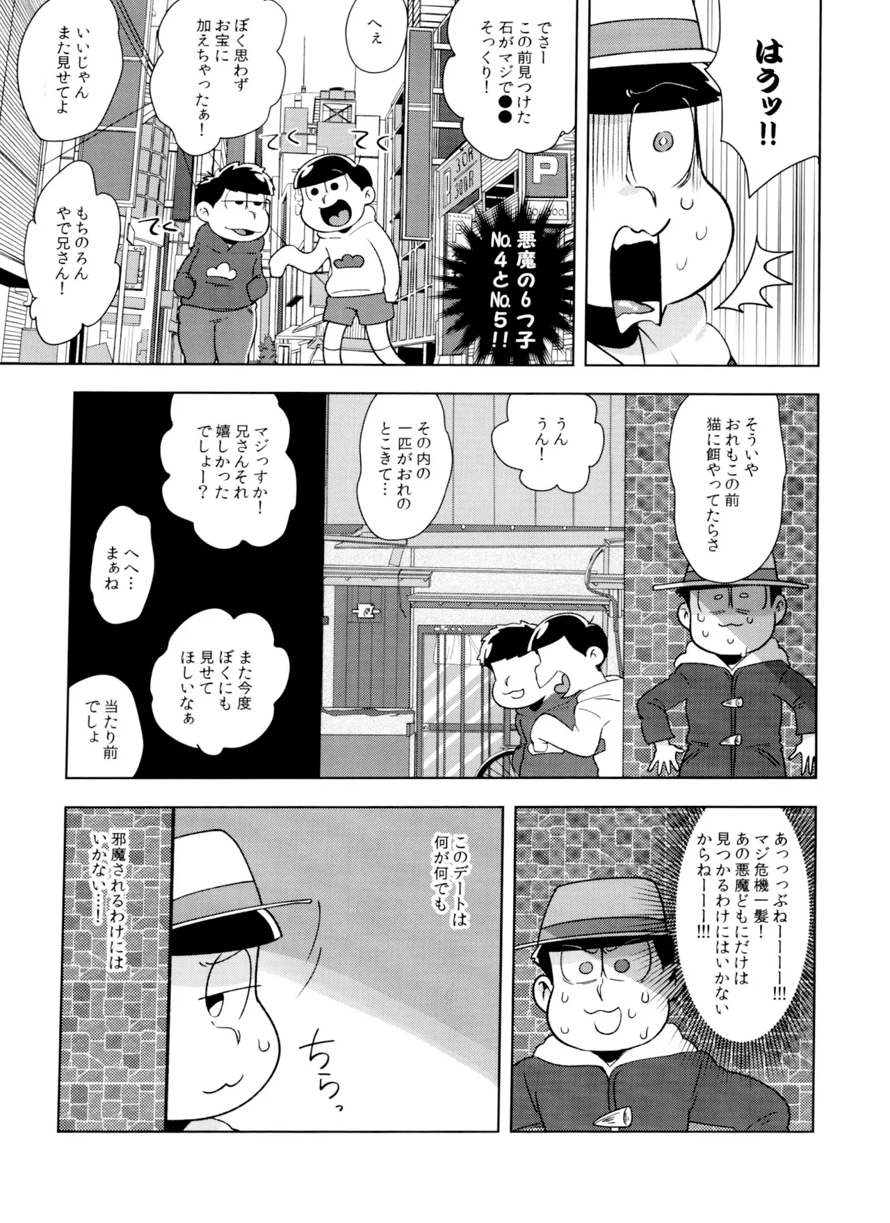 マツドモエ - page31