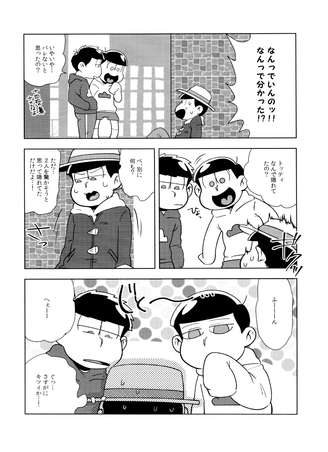 マツドモエ - page33