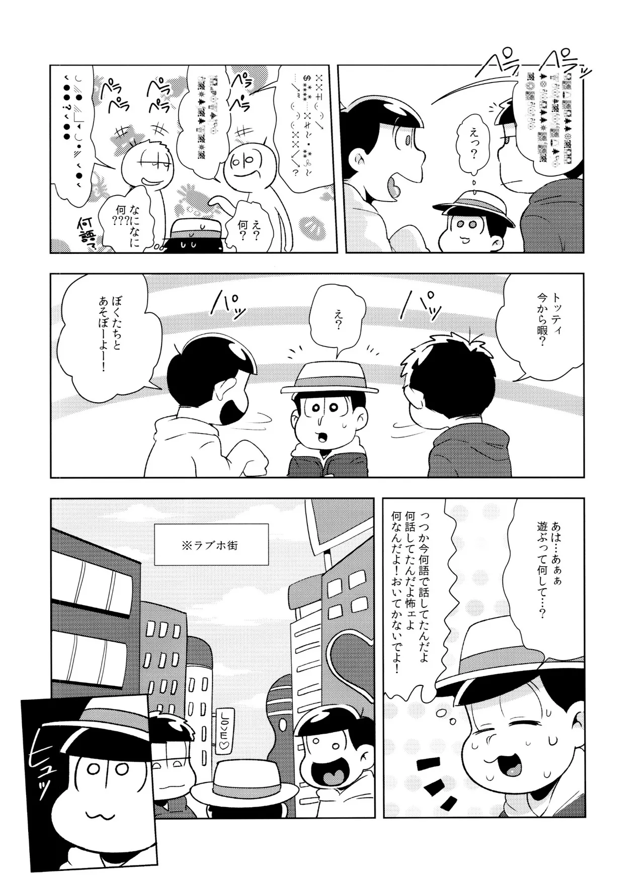 マツドモエ - page34