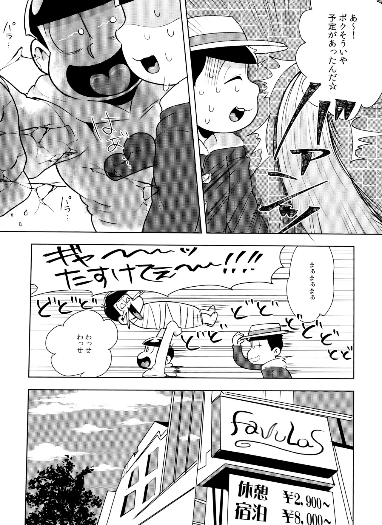 マツドモエ - page35