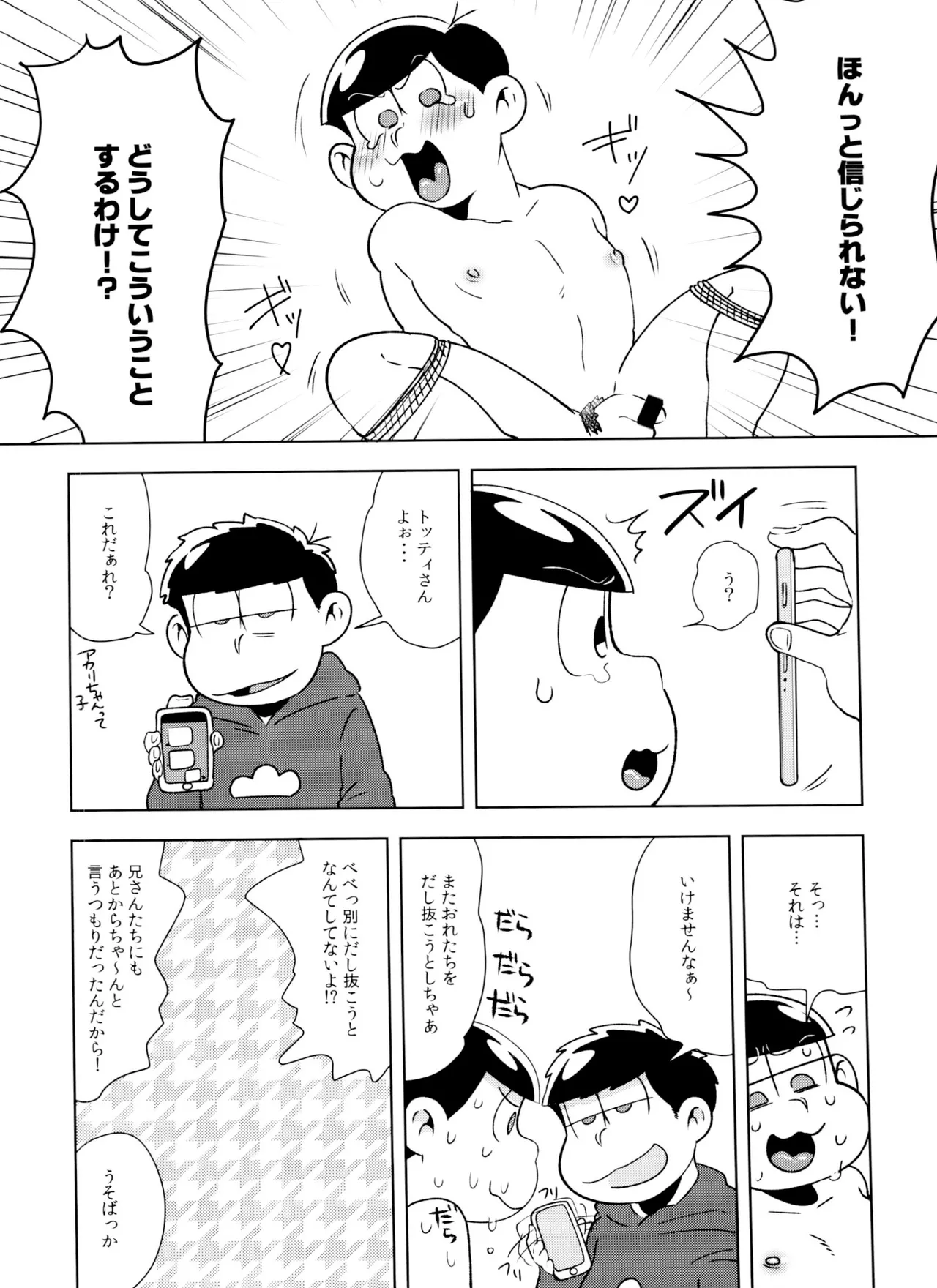 マツドモエ - page36