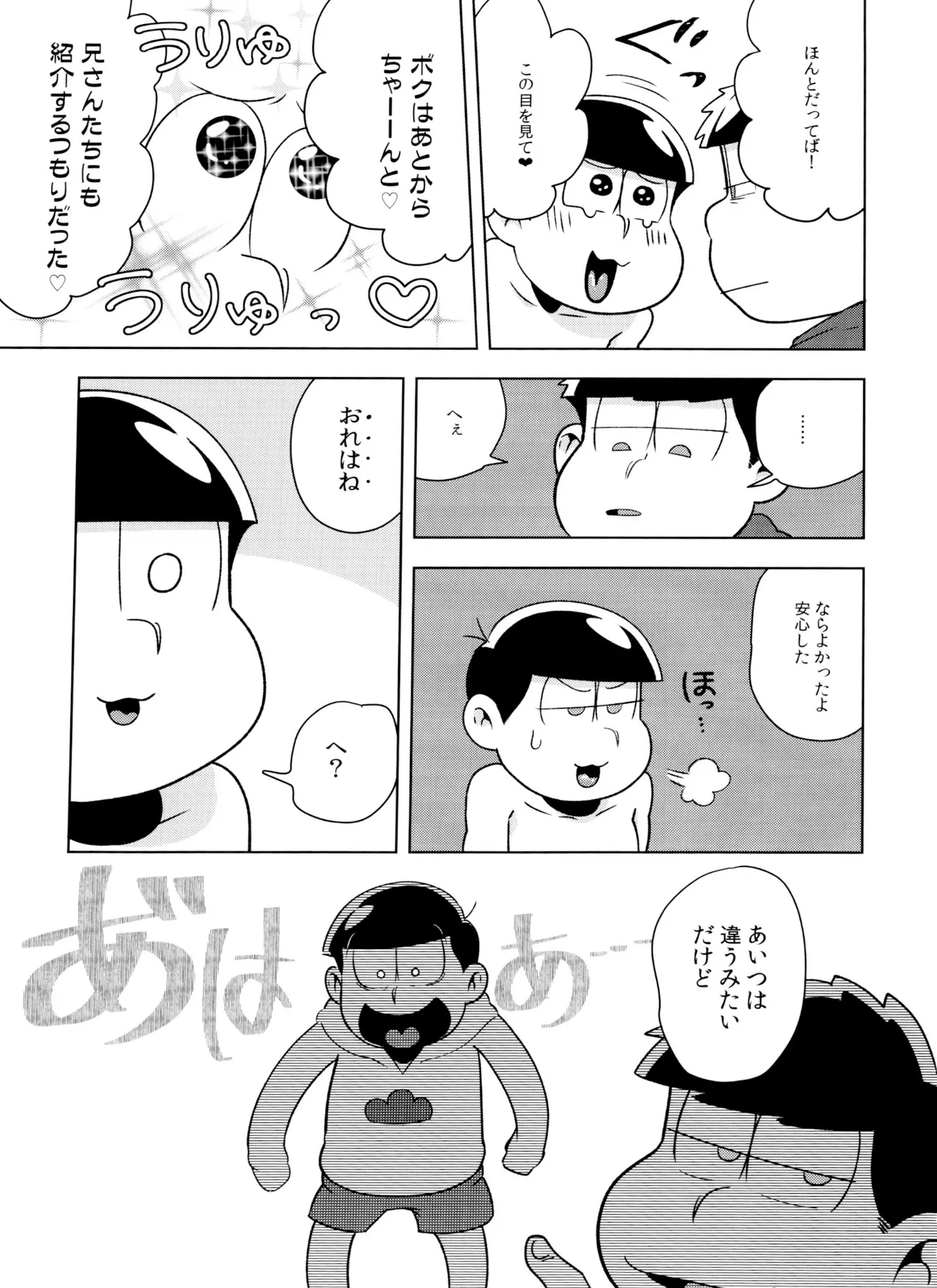 マツドモエ - page37