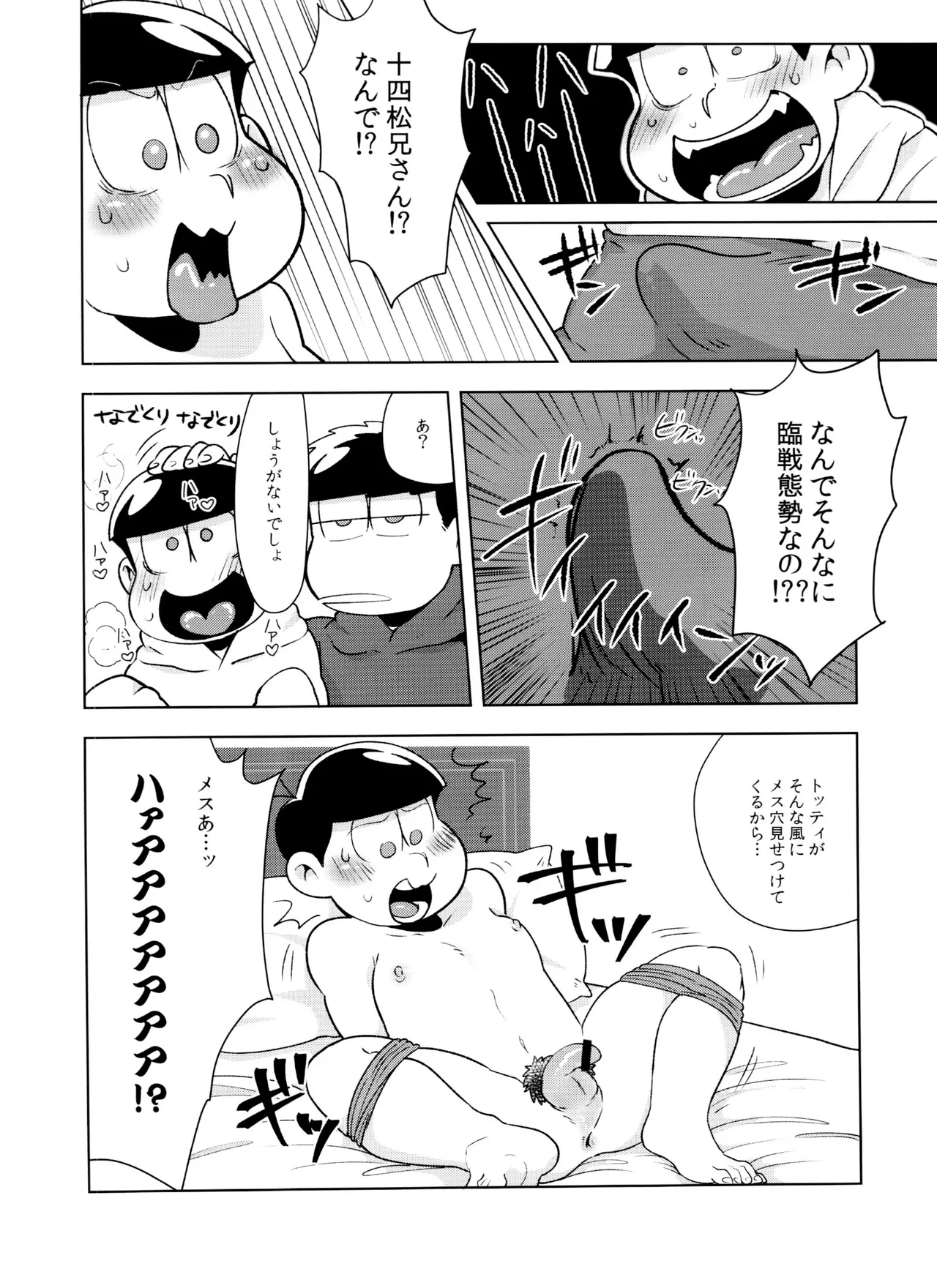 マツドモエ - page38