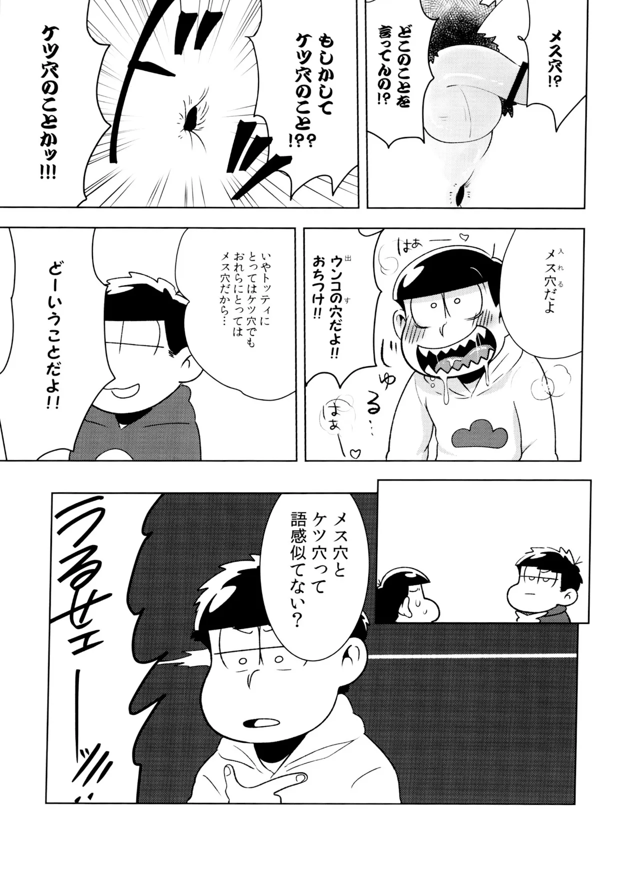 マツドモエ - page39