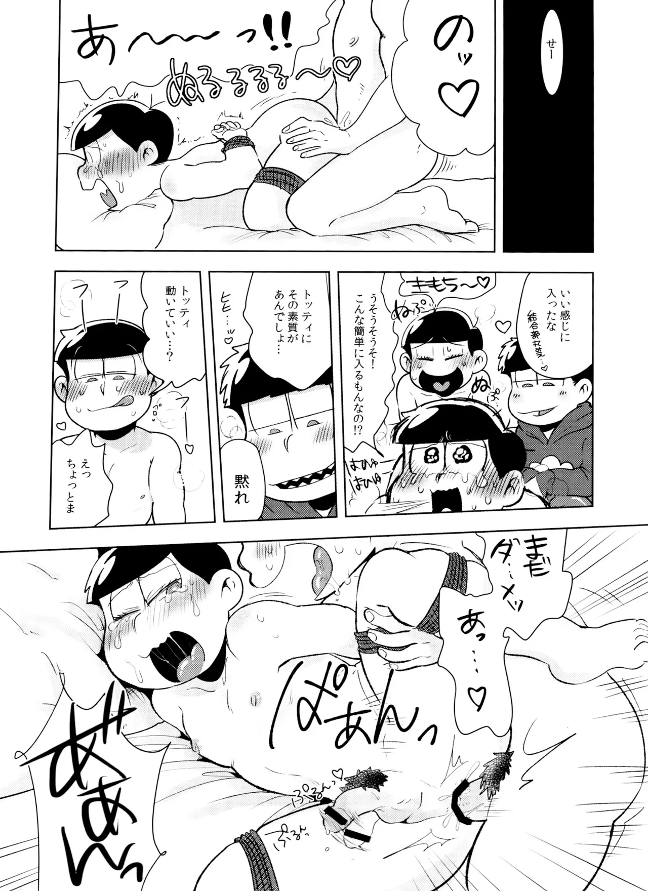 マツドモエ - page41