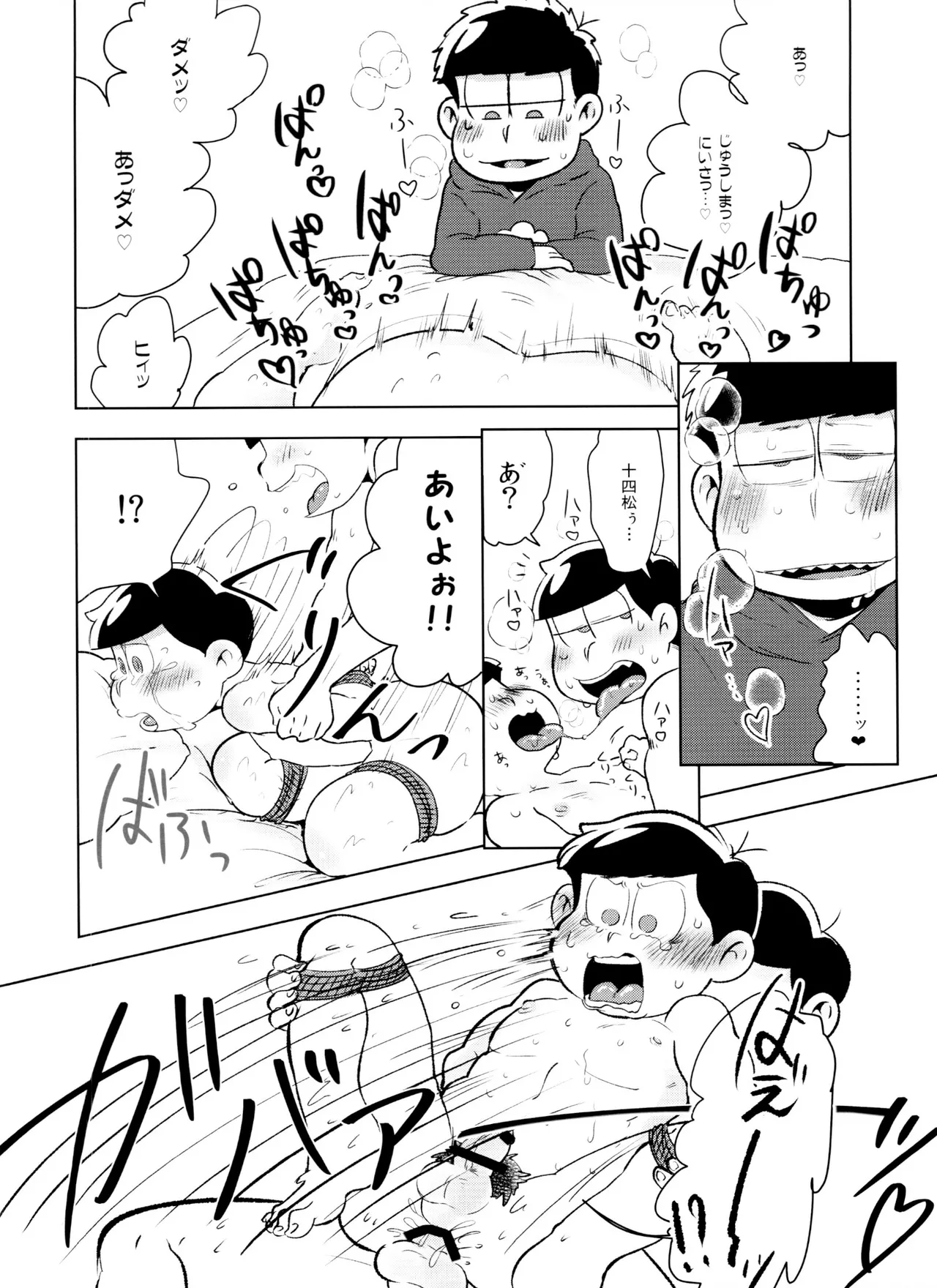 マツドモエ - page42