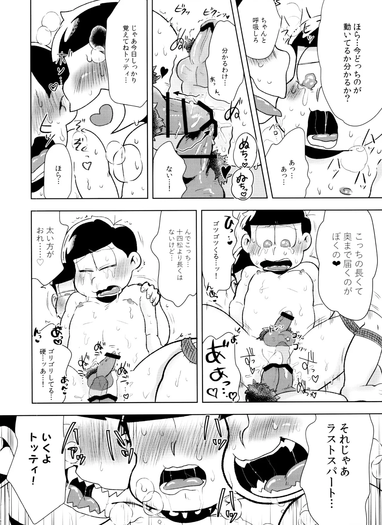 マツドモエ - page44