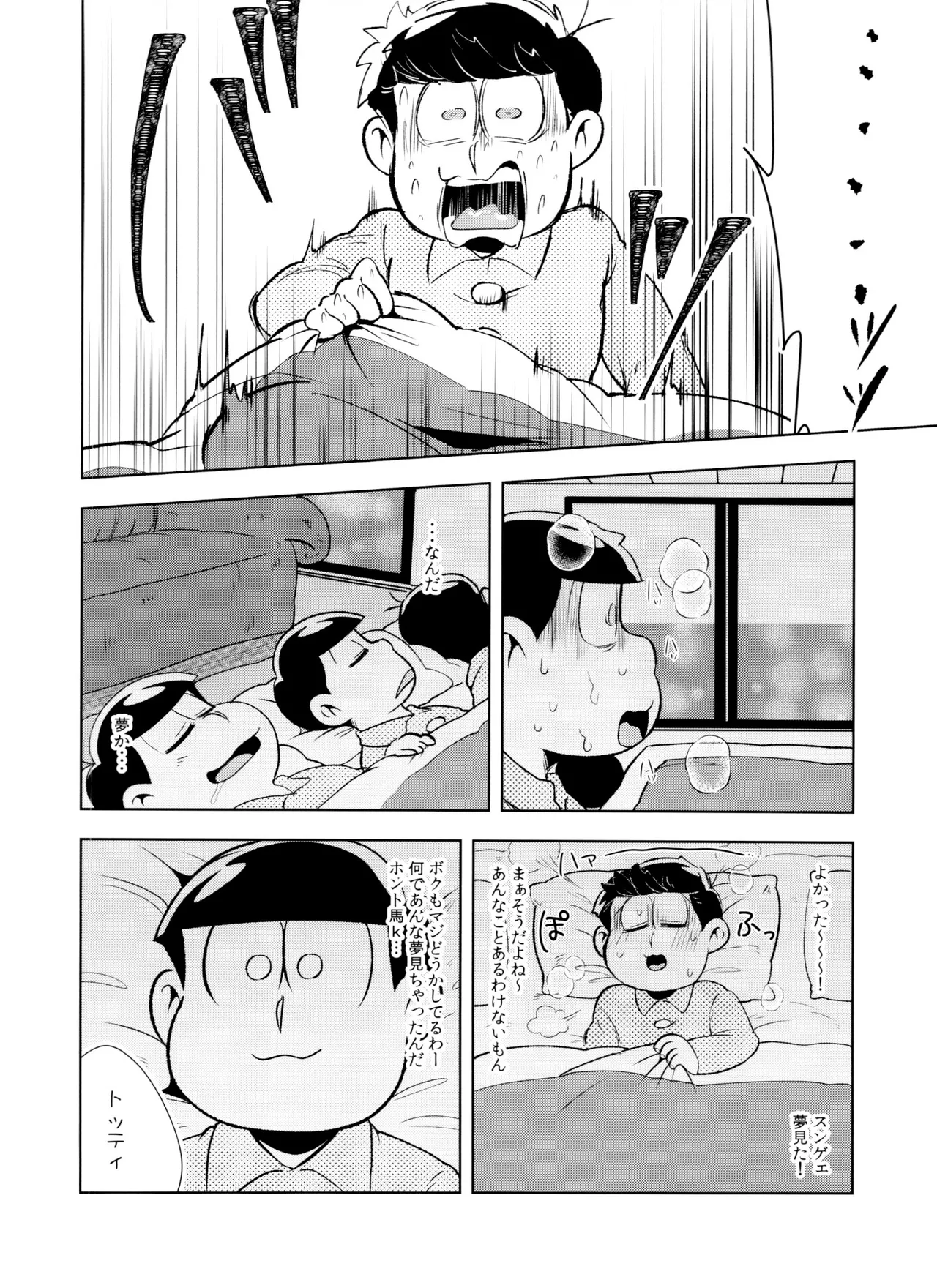 マツドモエ - page46