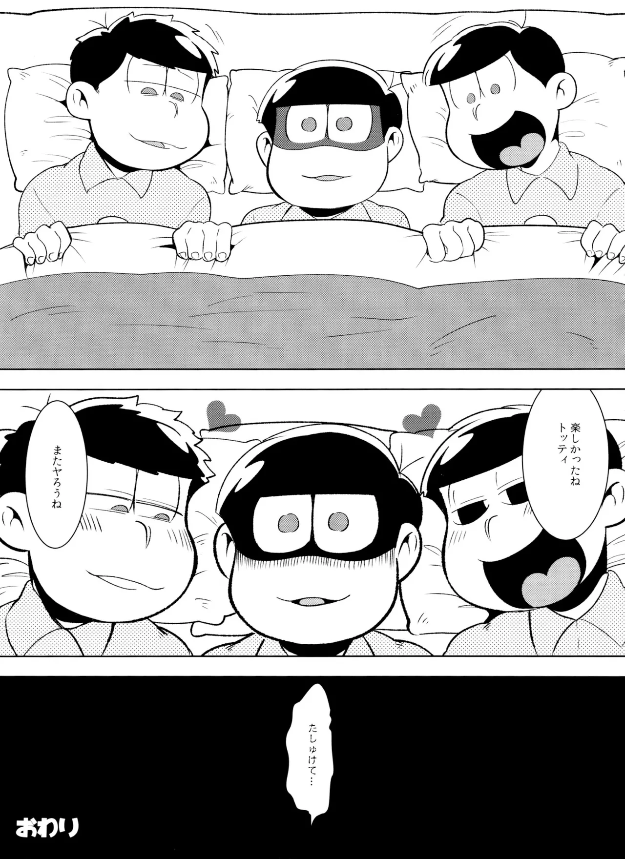 マツドモエ - page47