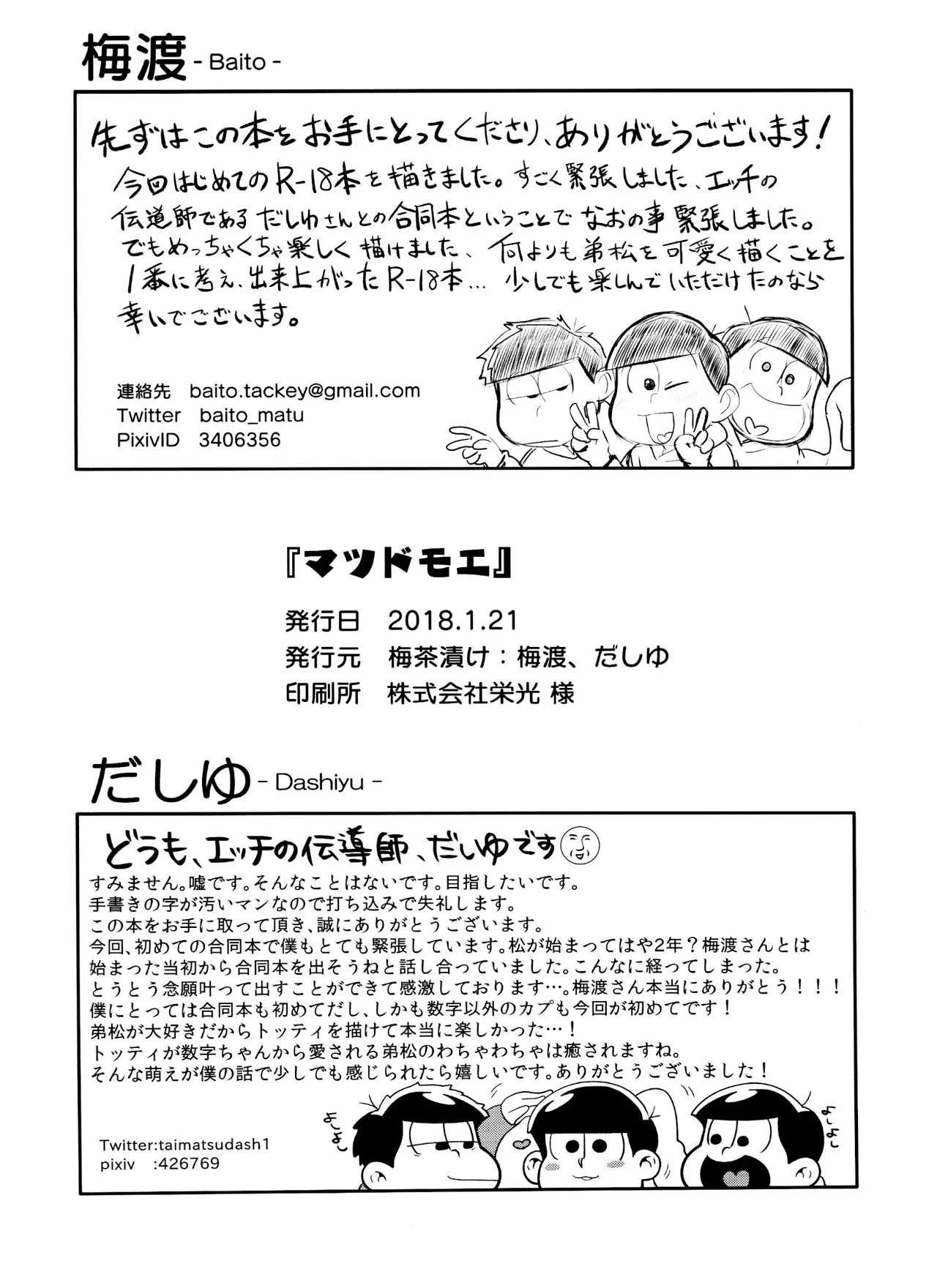 マツドモエ - page48