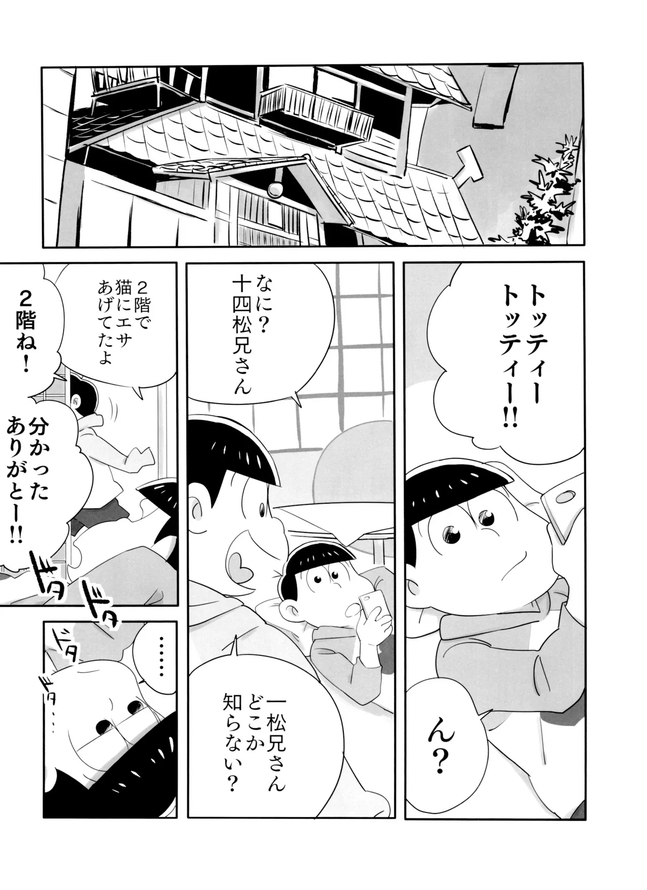 マツドモエ - page5