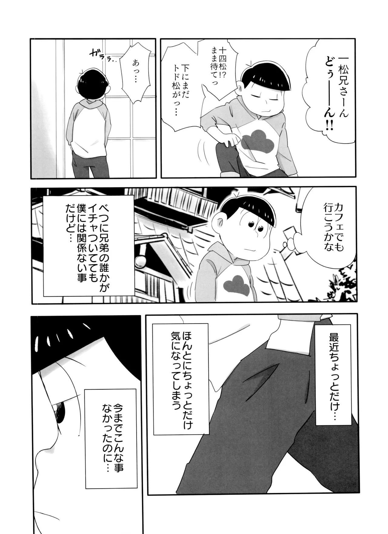 マツドモエ - page6