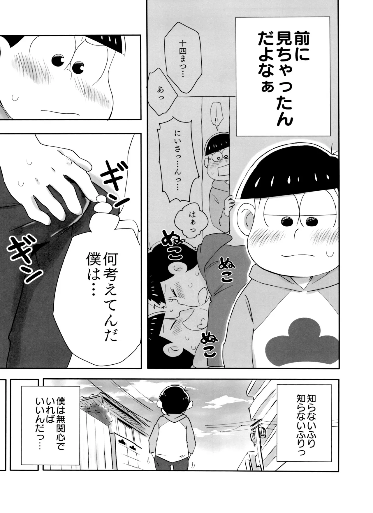 マツドモエ - page7