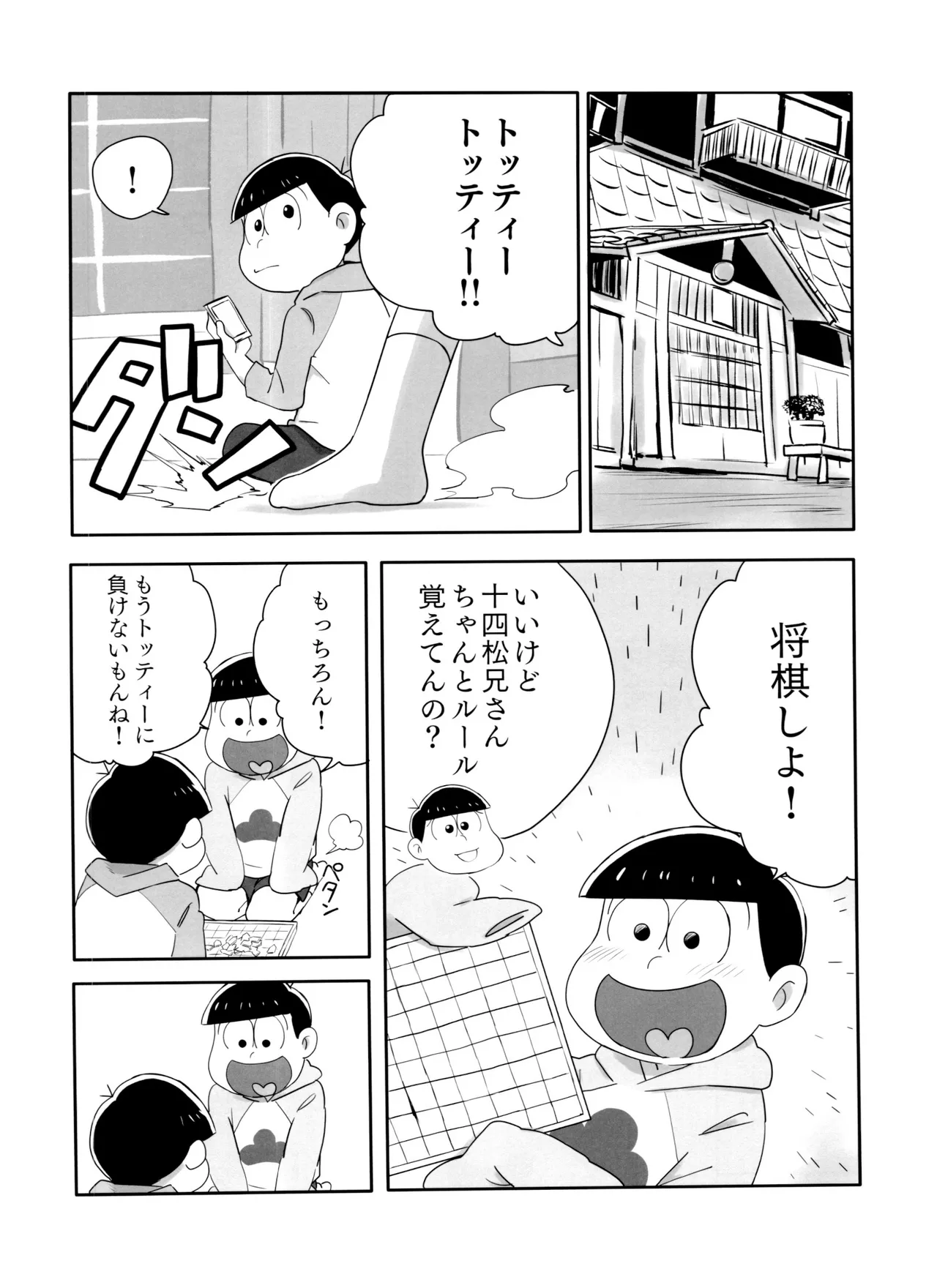 マツドモエ - page8
