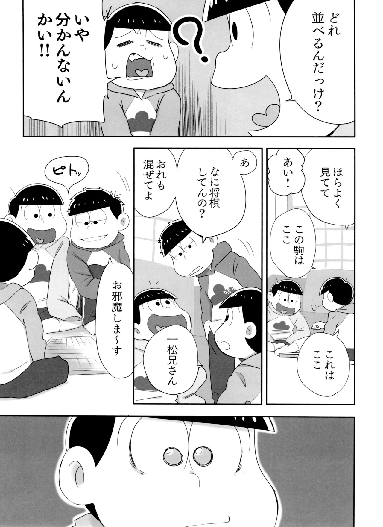 マツドモエ - page9