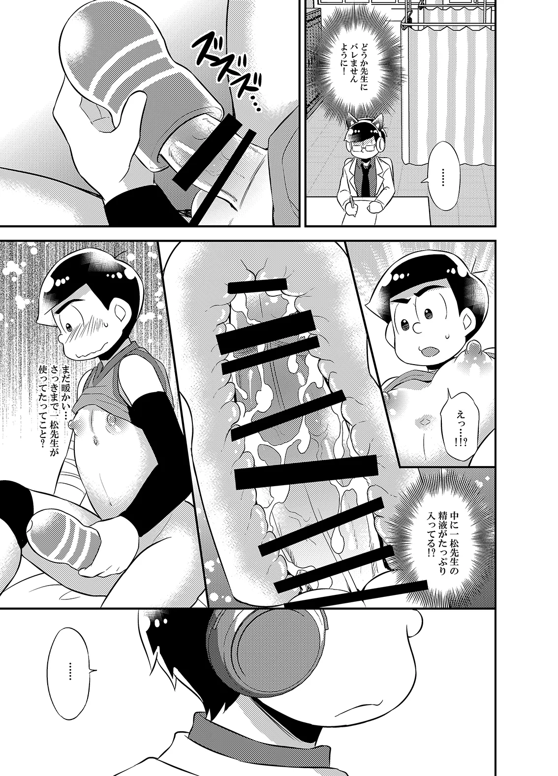 お願い!!一松先生専用のオナホールにして頂戴 - page10