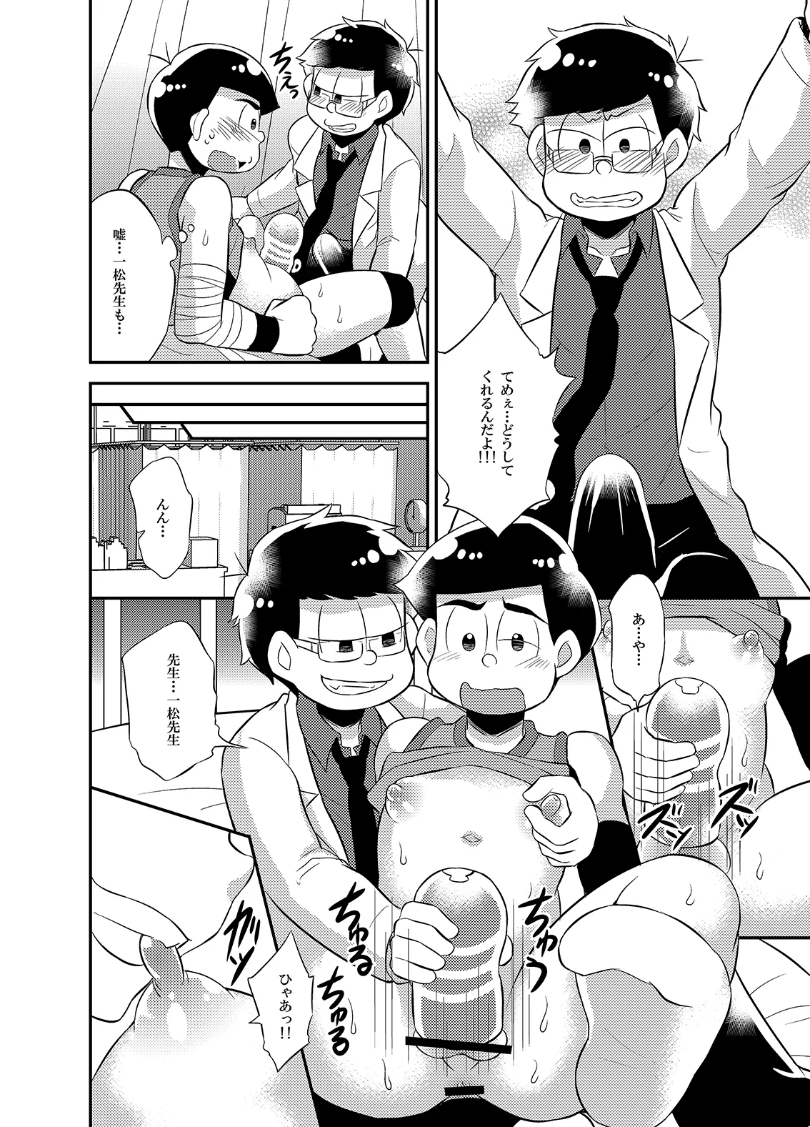 お願い!!一松先生専用のオナホールにして頂戴 - page13