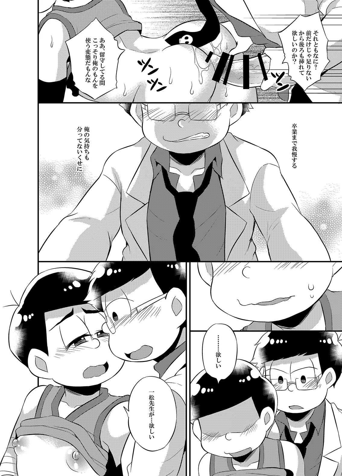 お願い!!一松先生専用のオナホールにして頂戴 - page15