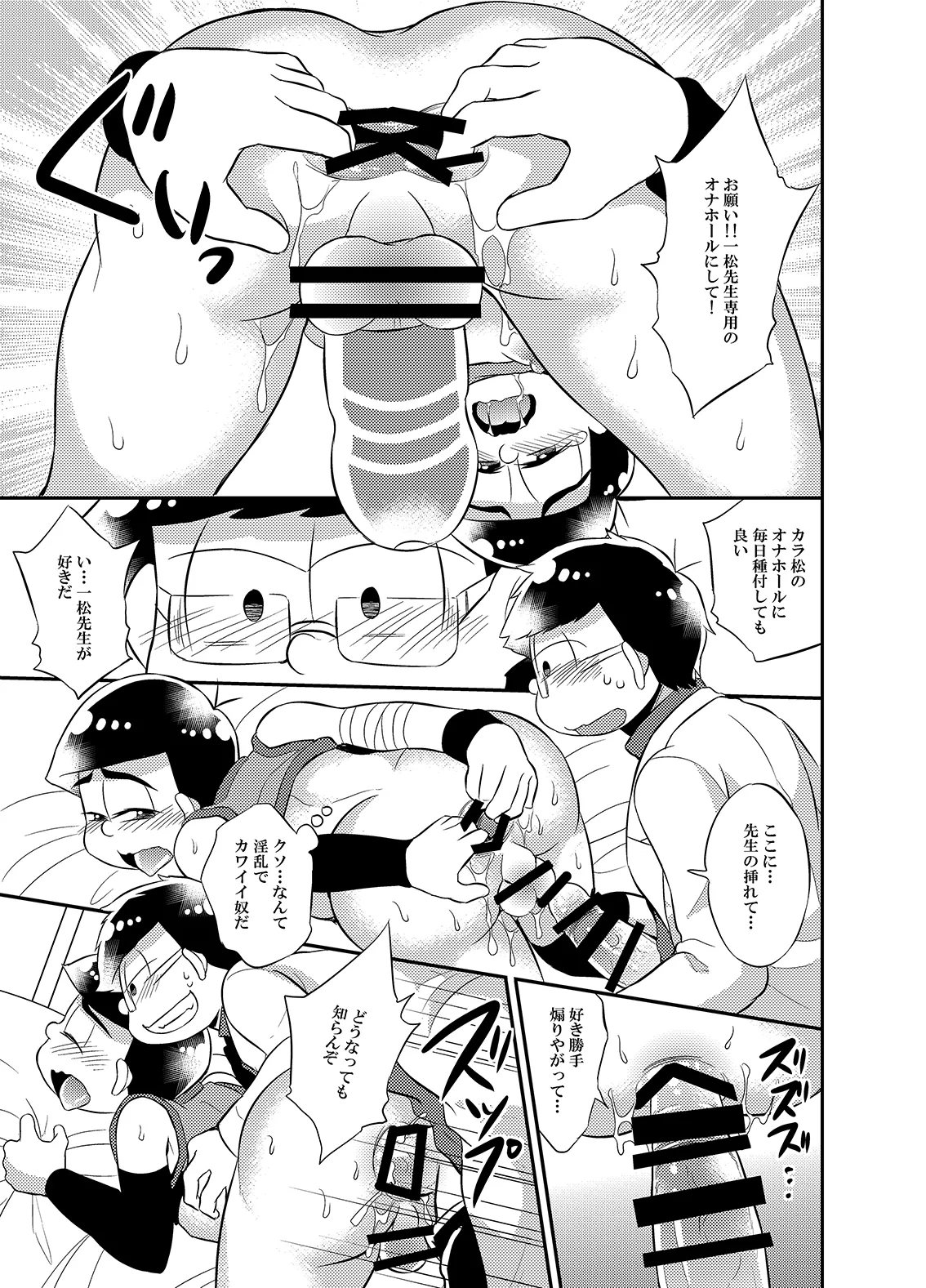 お願い!!一松先生専用のオナホールにして頂戴 - page16