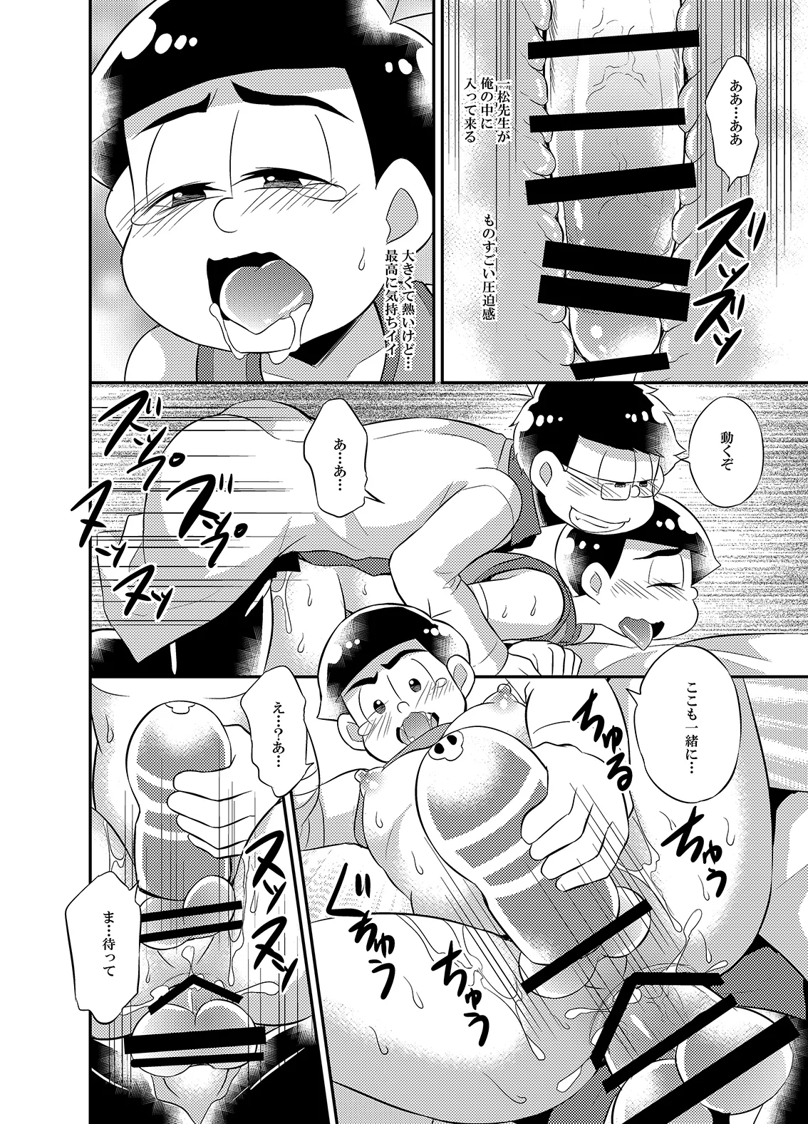 お願い!!一松先生専用のオナホールにして頂戴 - page17