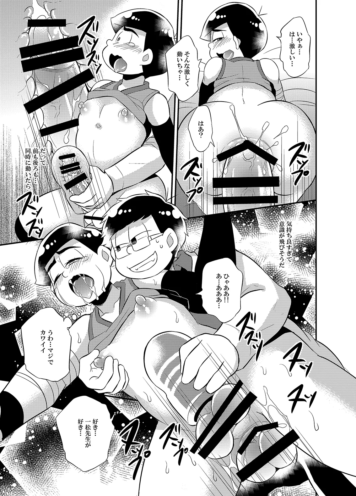 お願い!!一松先生専用のオナホールにして頂戴 - page18