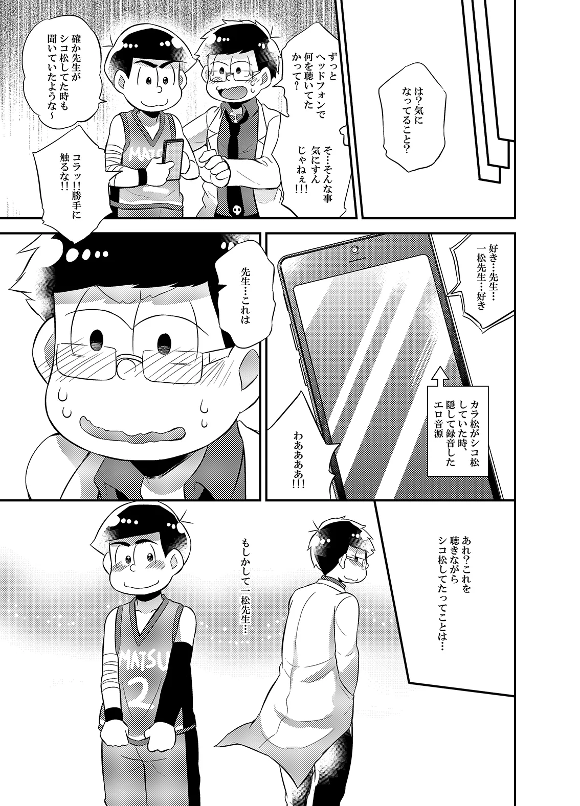 お願い!!一松先生専用のオナホールにして頂戴 - page20