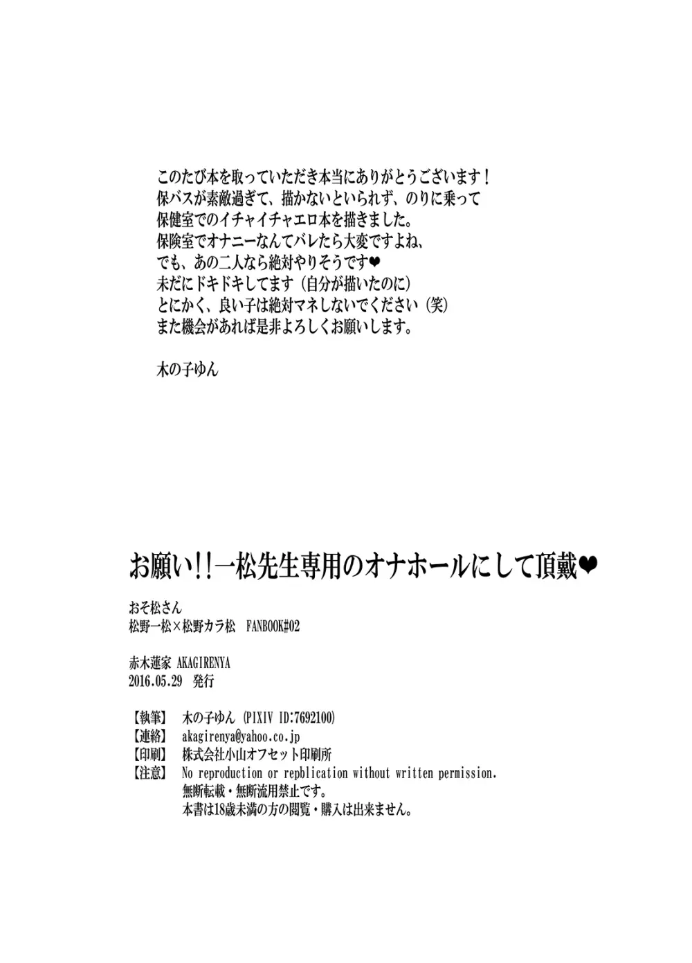 お願い!!一松先生専用のオナホールにして頂戴 - page21