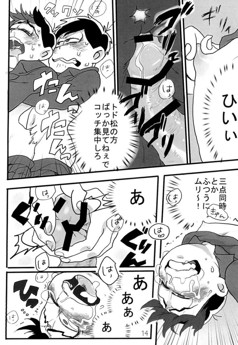 ぼくのお兄ちゃん - page16