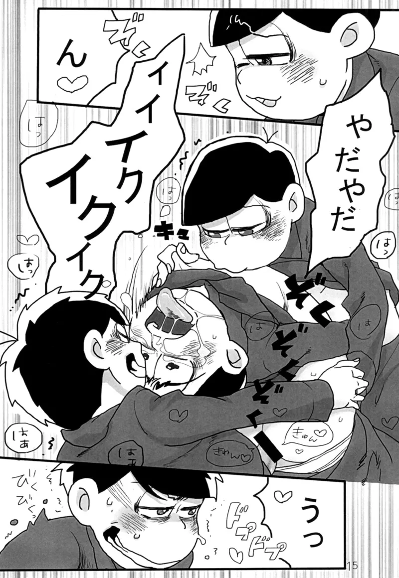 ぼくのお兄ちゃん - page17