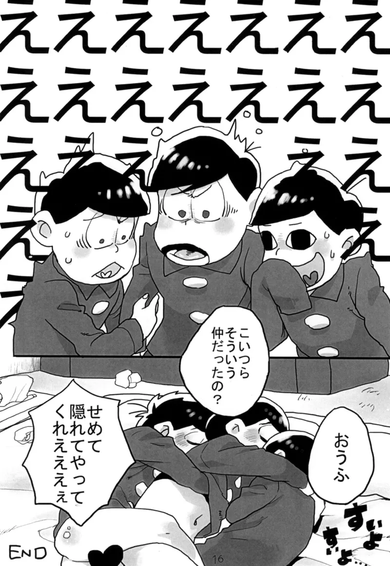 ぼくのお兄ちゃん - page18