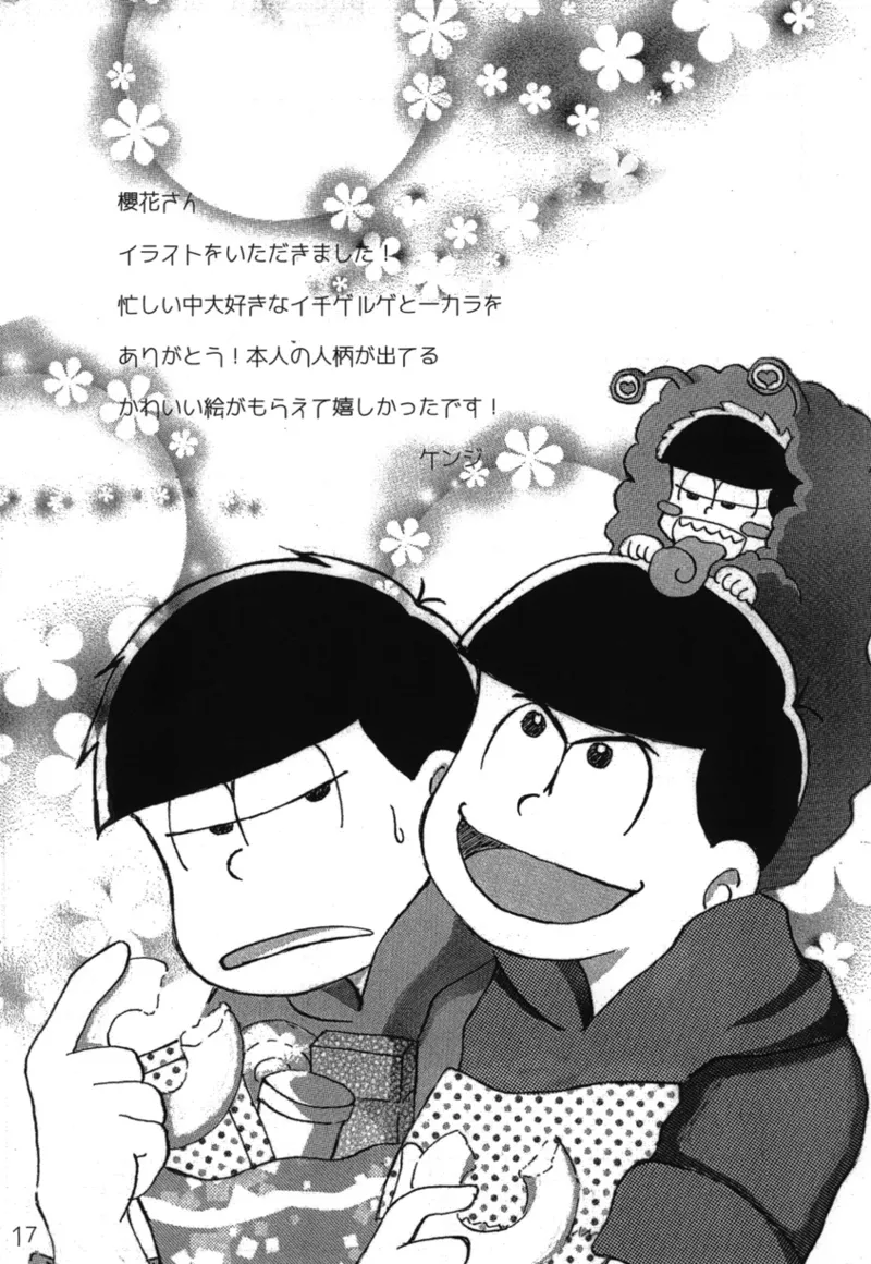 ぼくのお兄ちゃん - page19