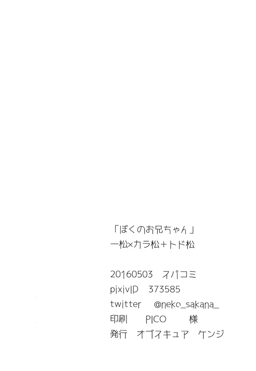 ぼくのお兄ちゃん - page20