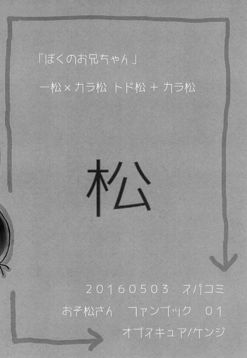 ぼくのお兄ちゃん - page22