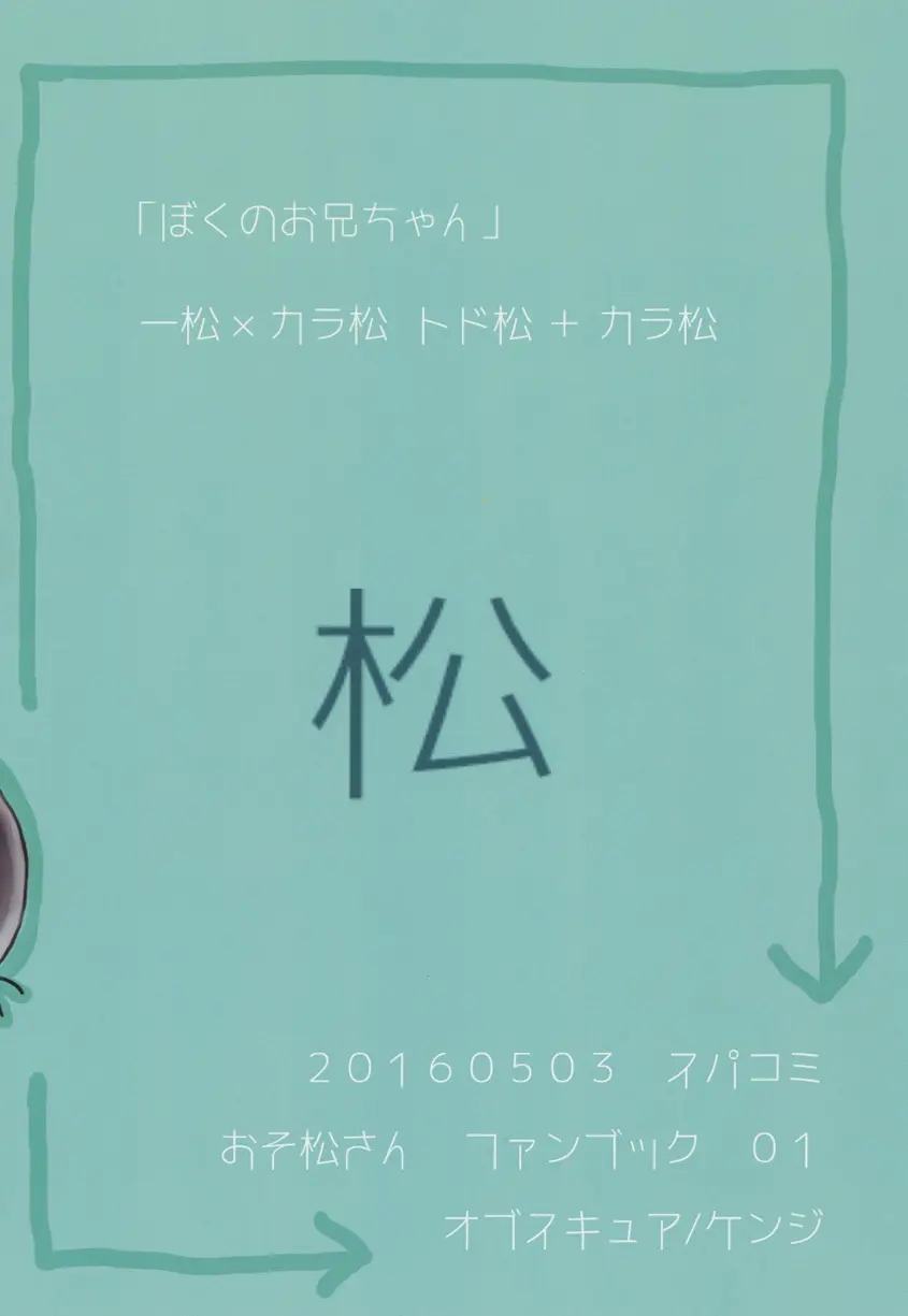 ぼくのお兄ちゃん - page24