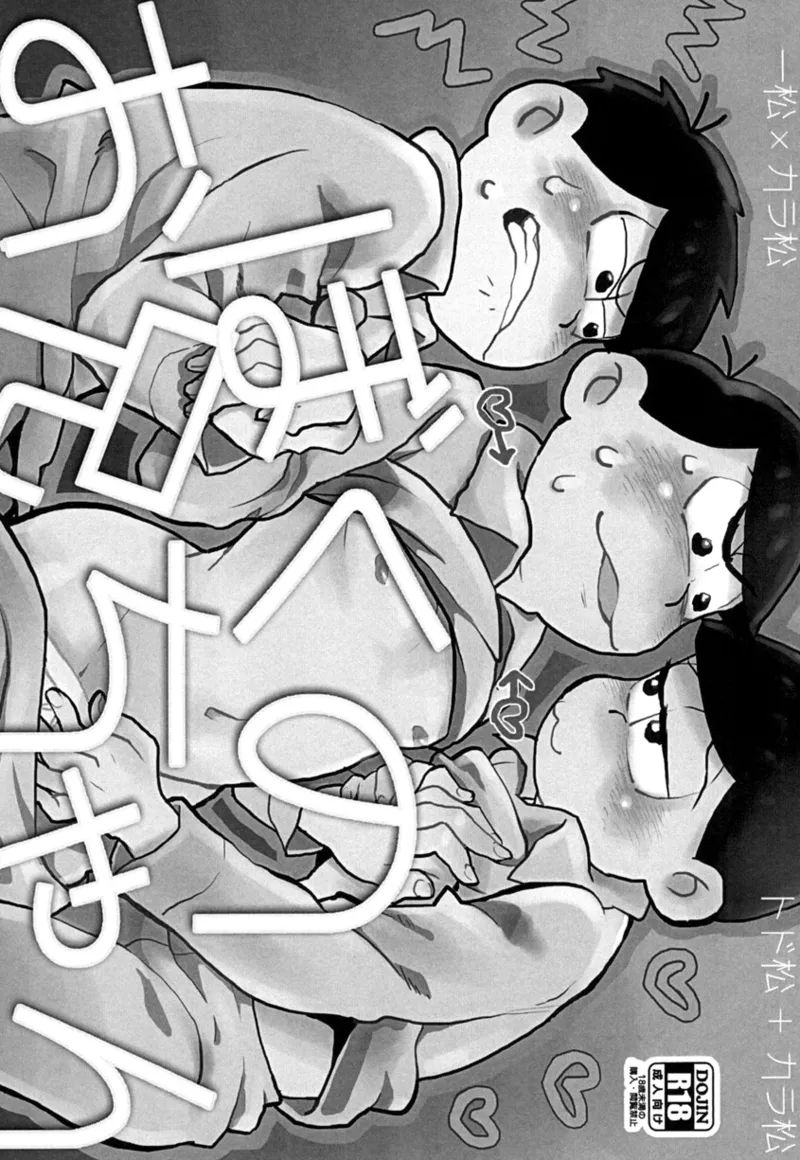 ぼくのお兄ちゃん - page3